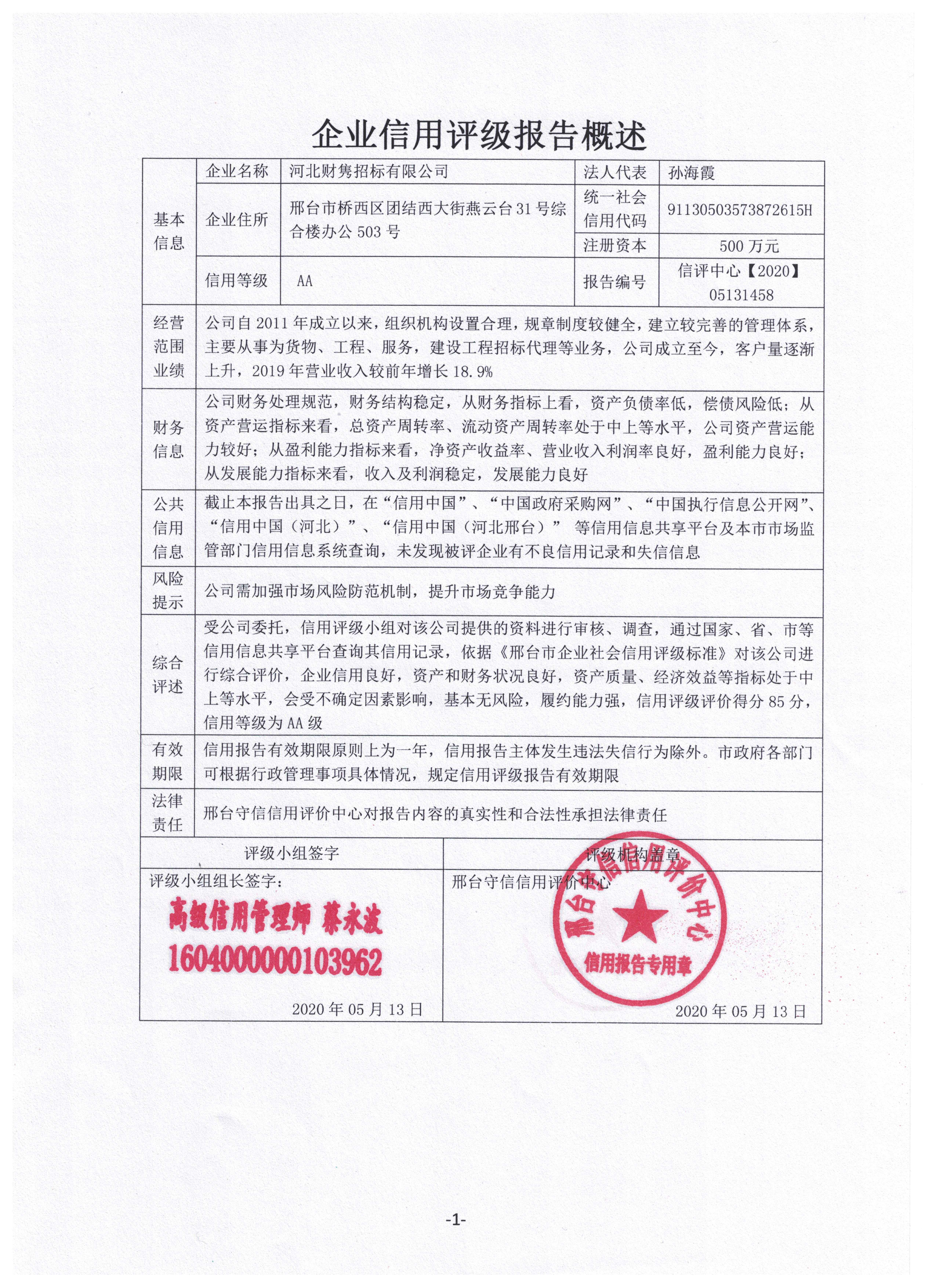 河北财隽招标有限公司
