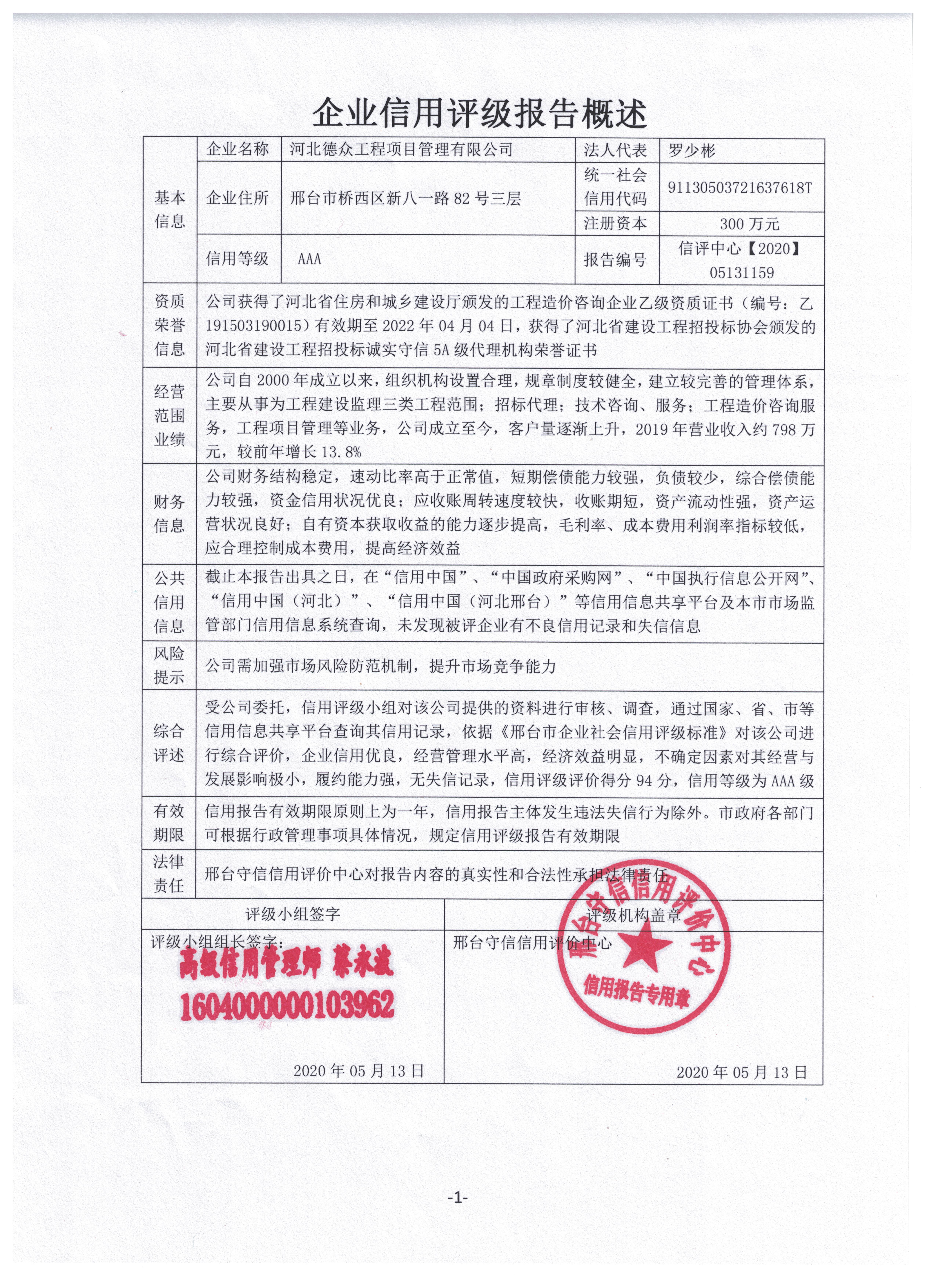 河北德众工程项目管理有限公司