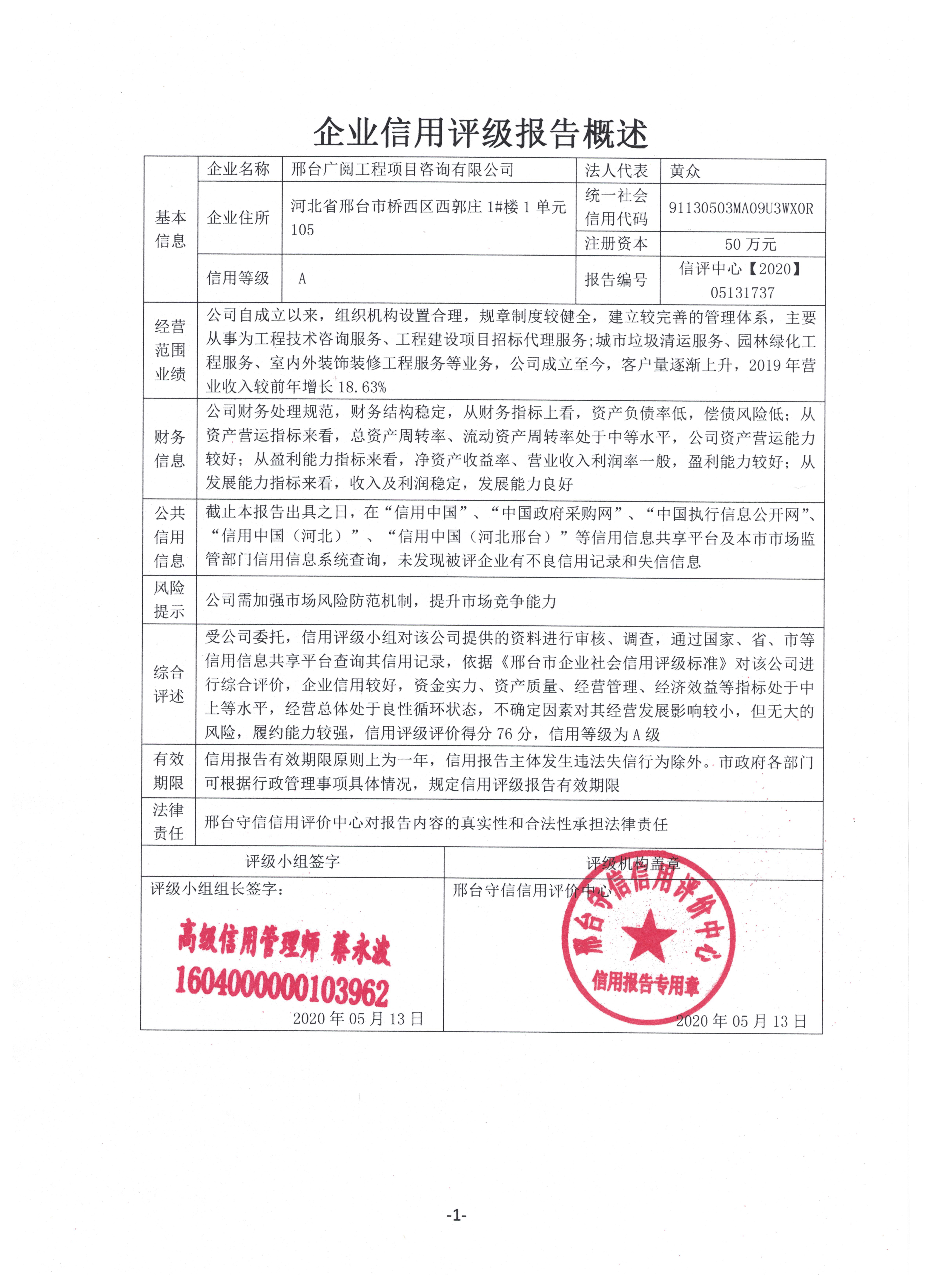 邢台广阅工程项目咨询有限公司