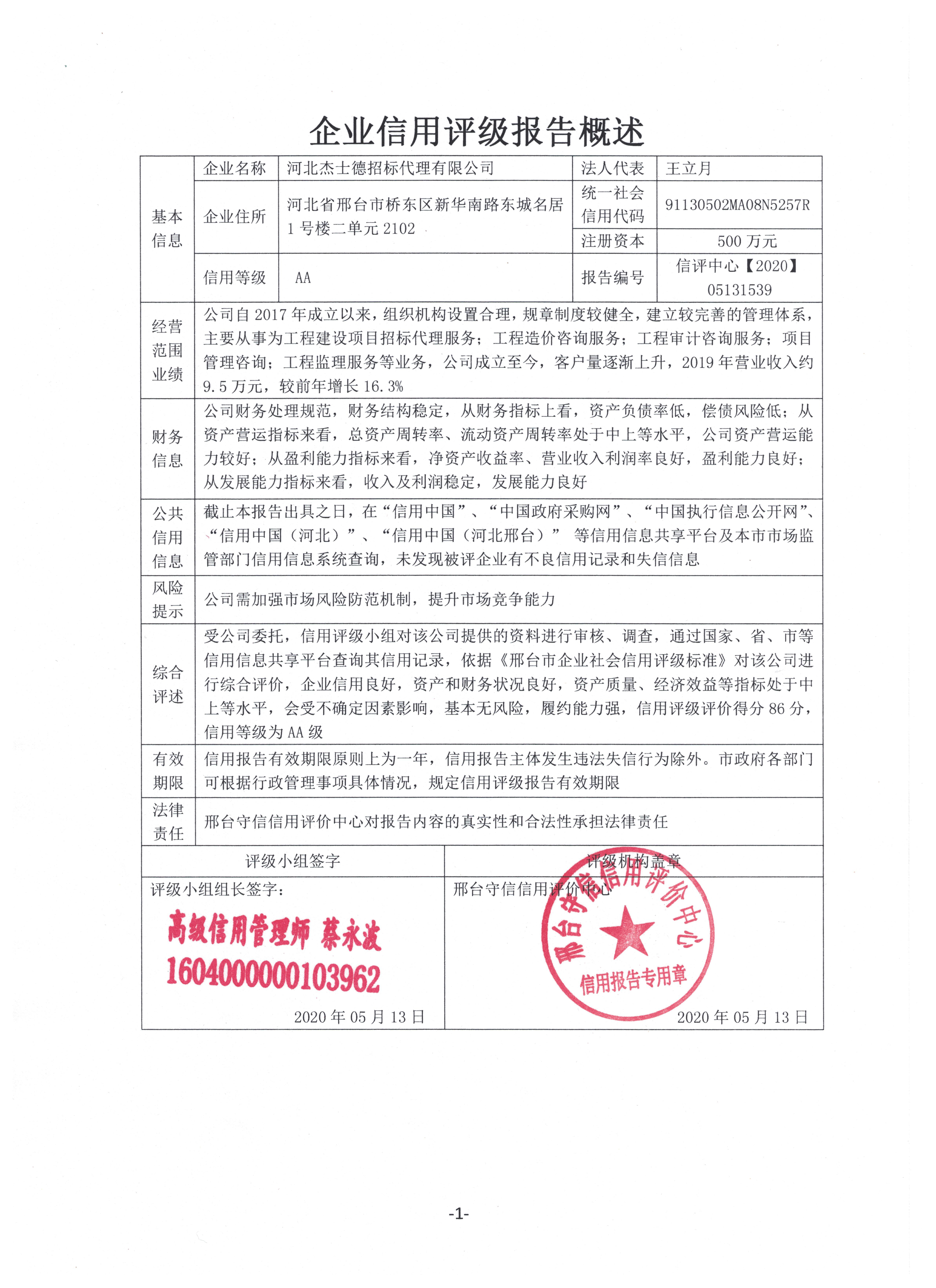 河北杰士德招标代理有限公司