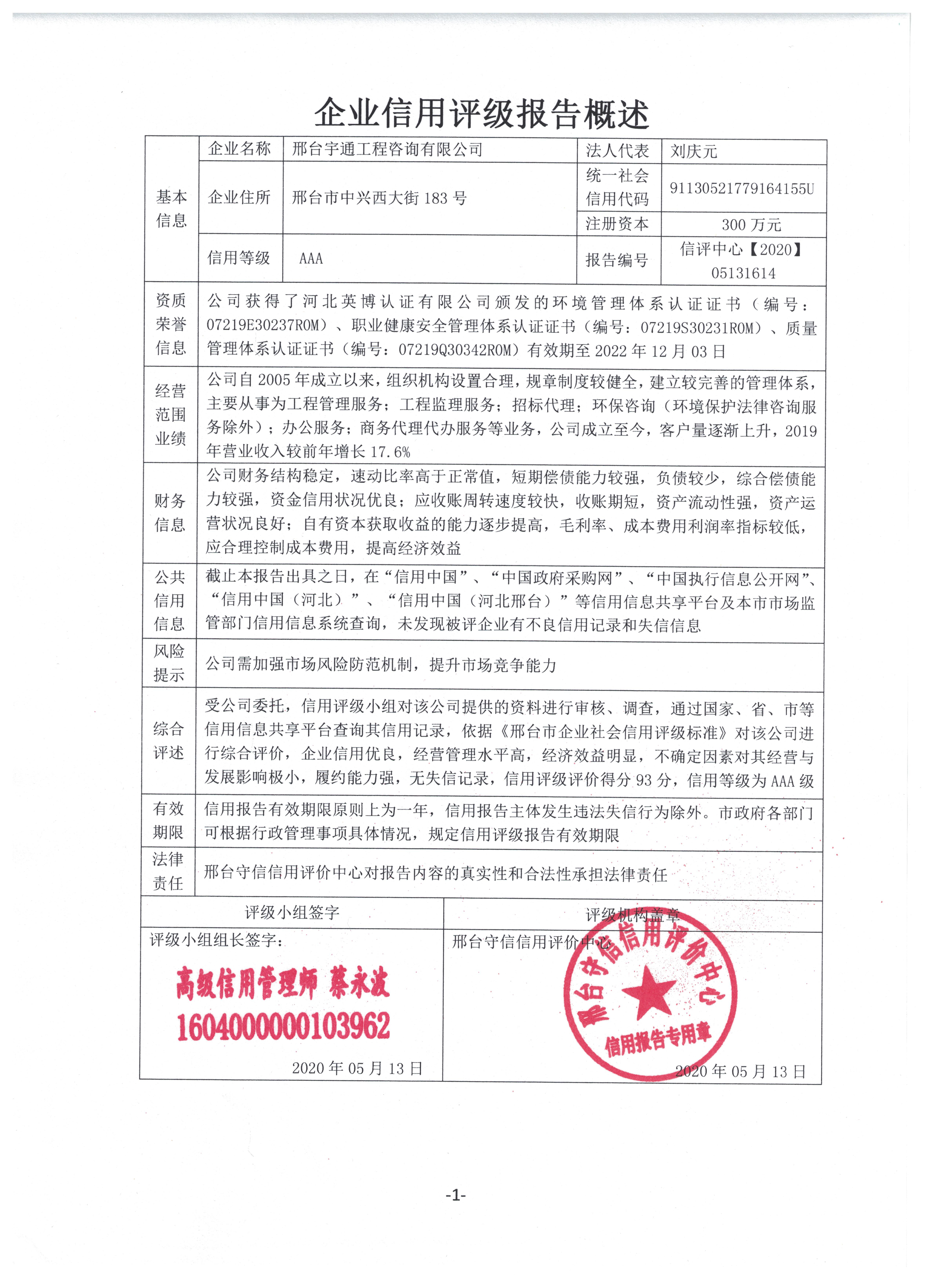 邢台宇通工程咨询有限公司