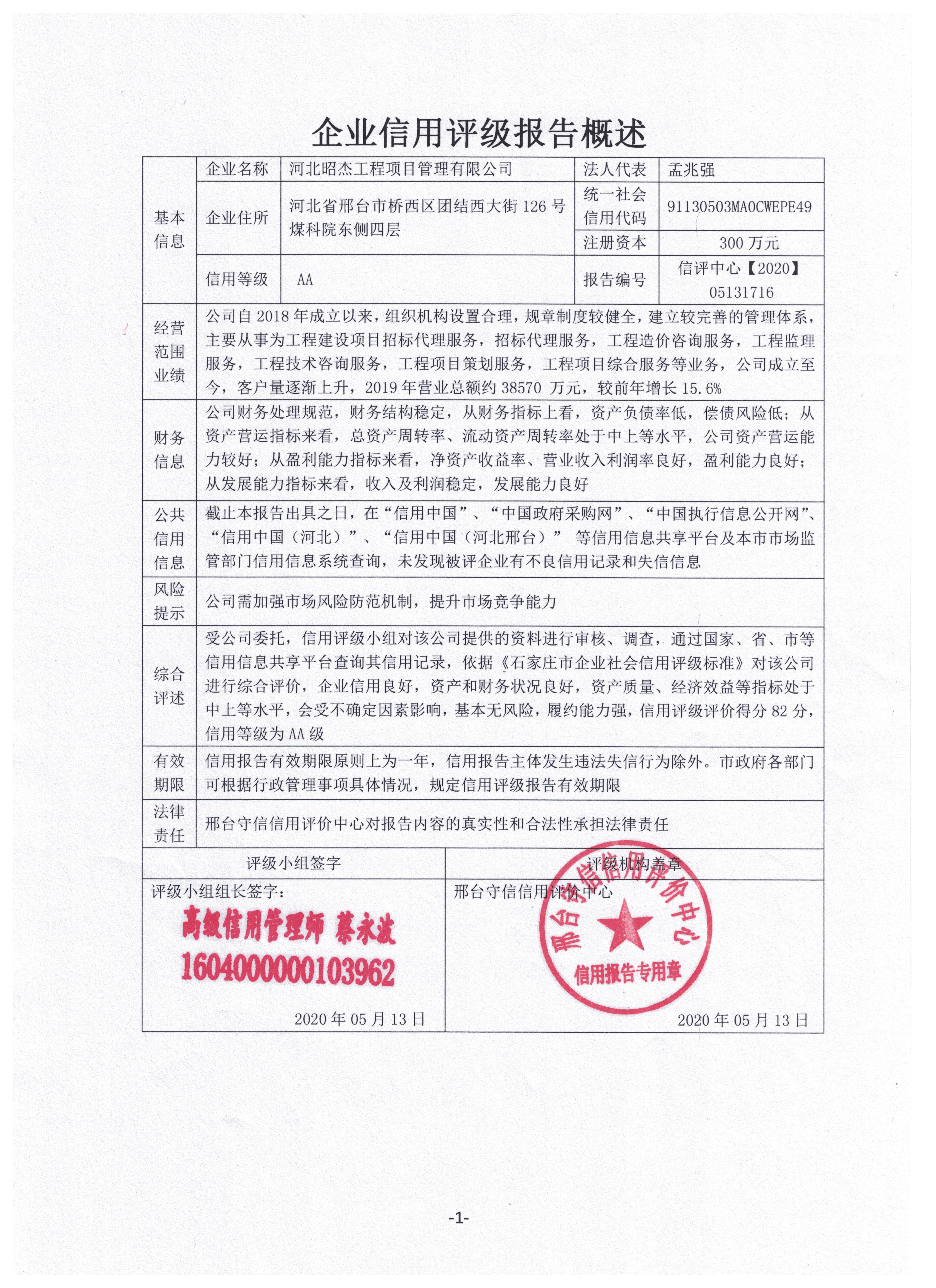 河北昭杰工程项目管理有限公司