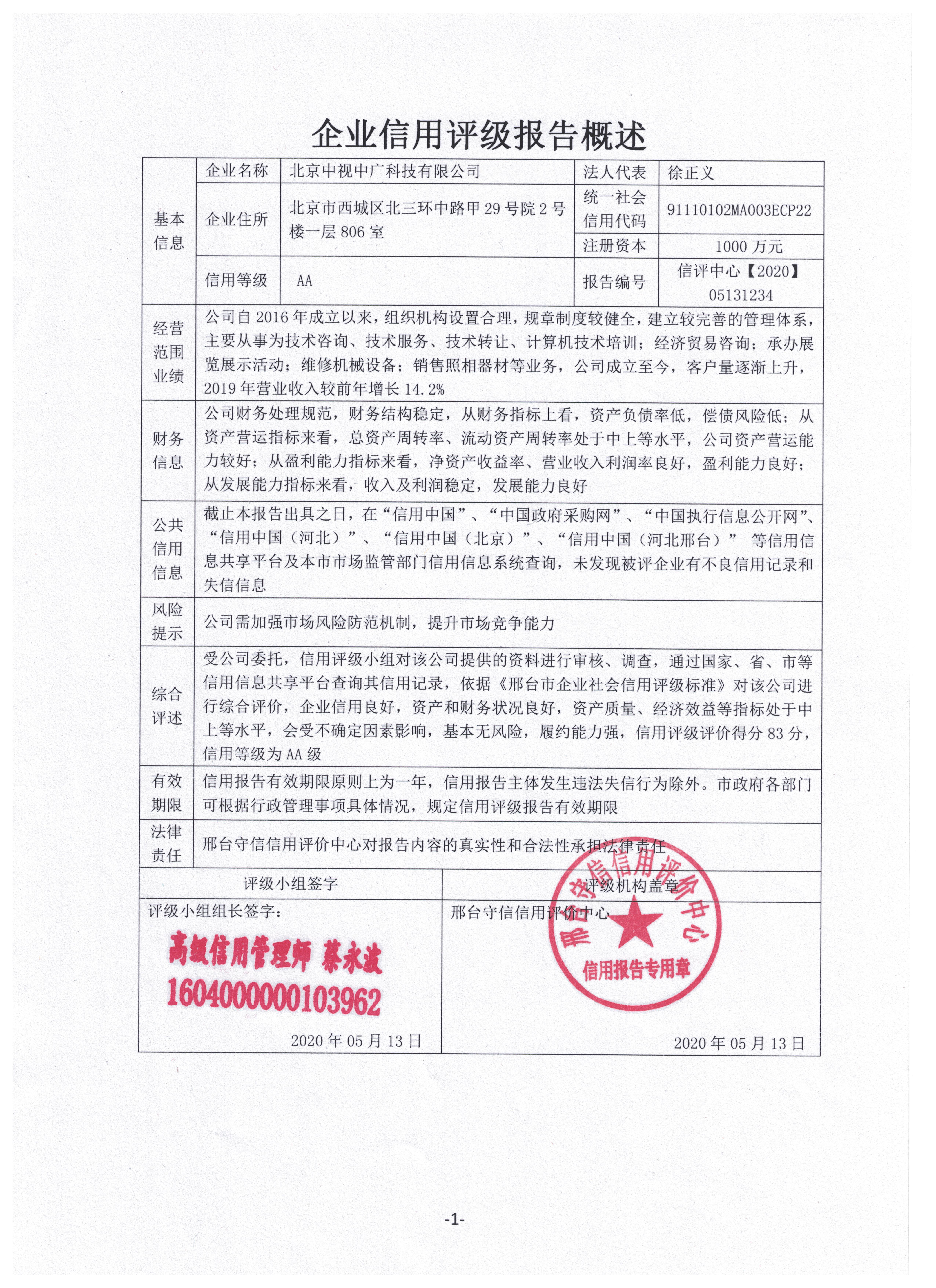 北京中视中广科技有限公司