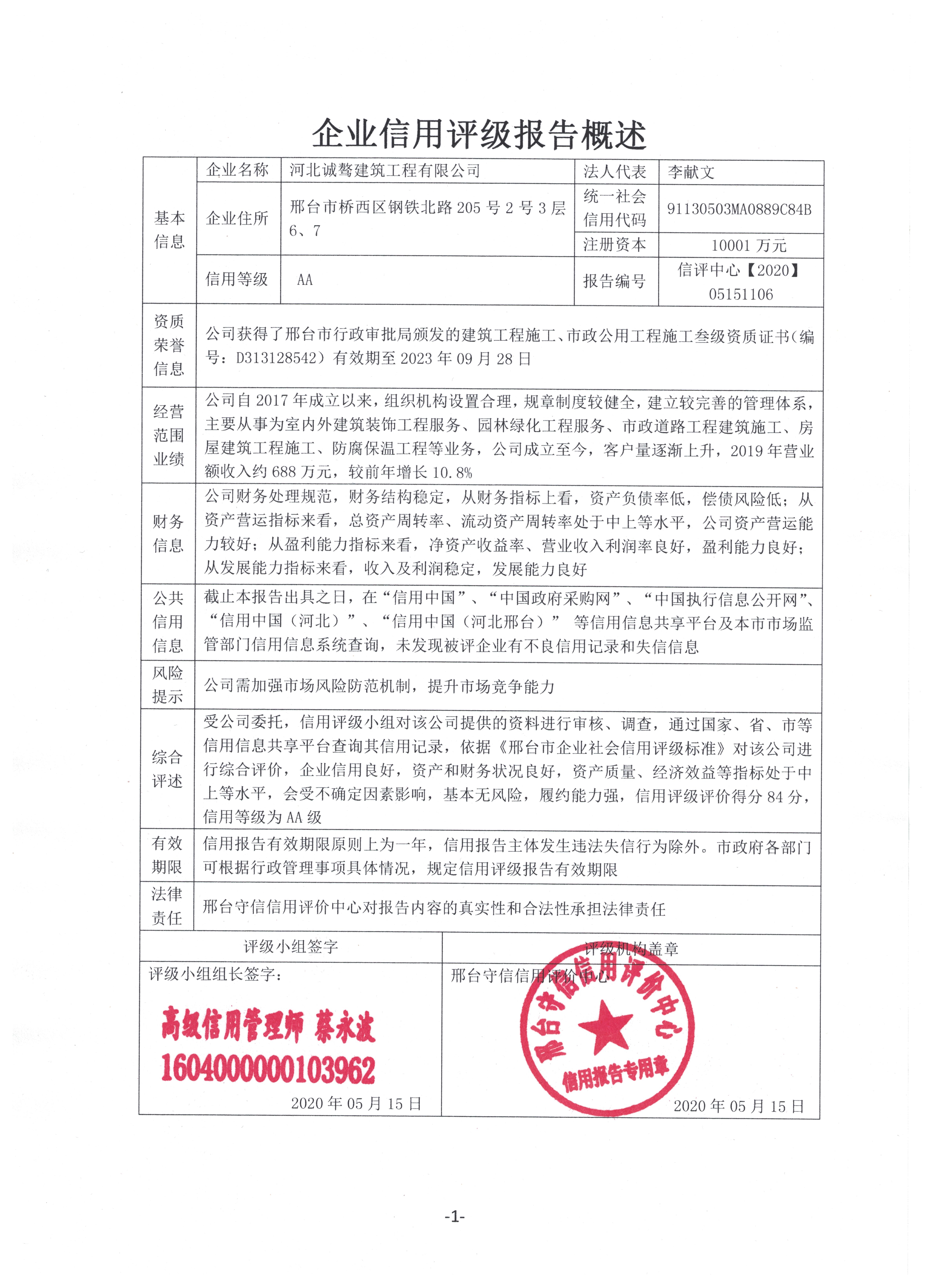 河北诚骜建筑工程有限公司