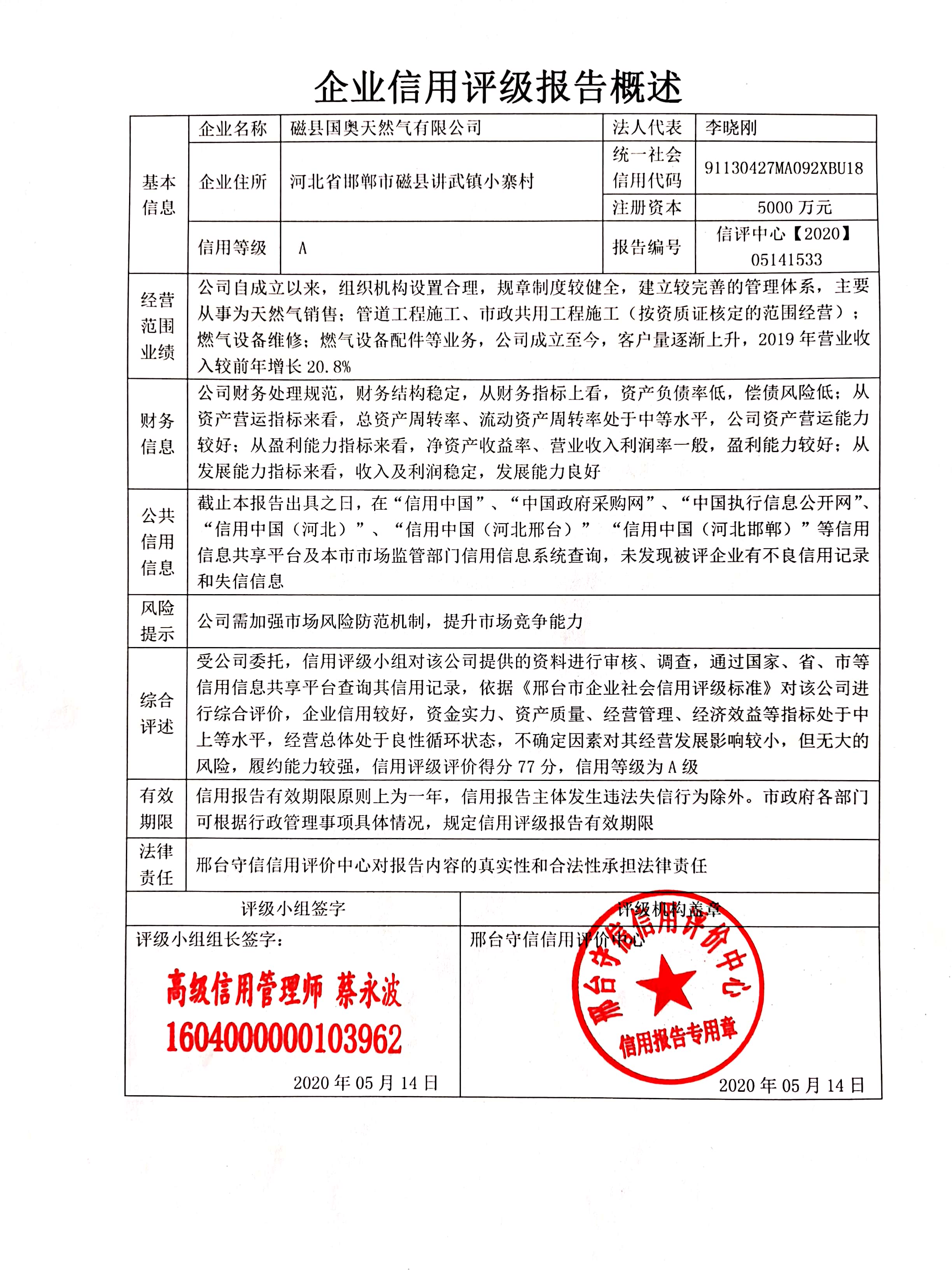 磁县国奥天然气有限公司