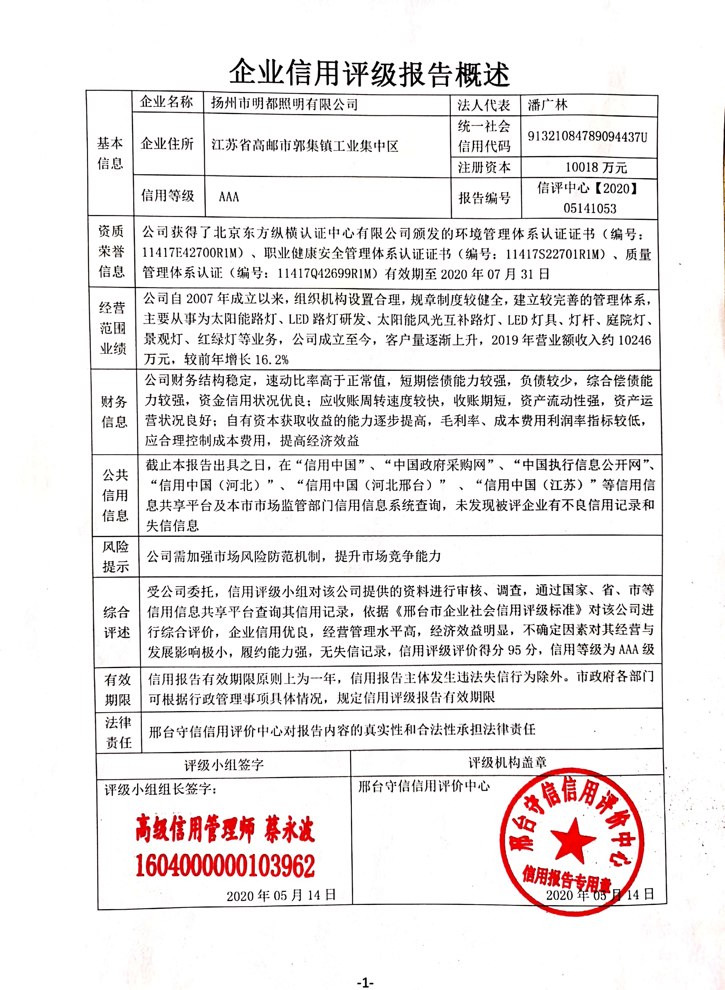 扬州市明都照明有限公司