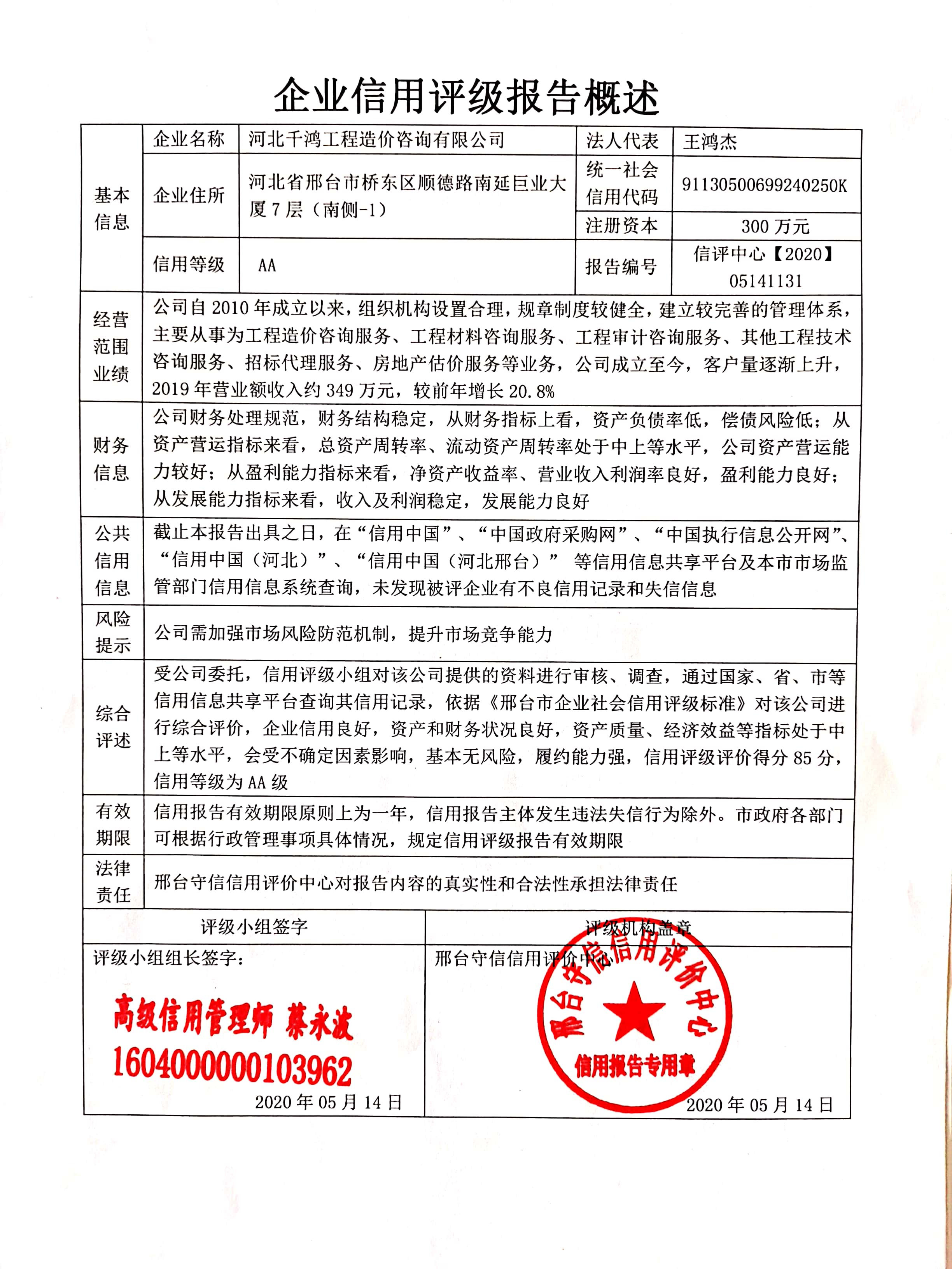 河北千鸿工程造价咨询有限公司