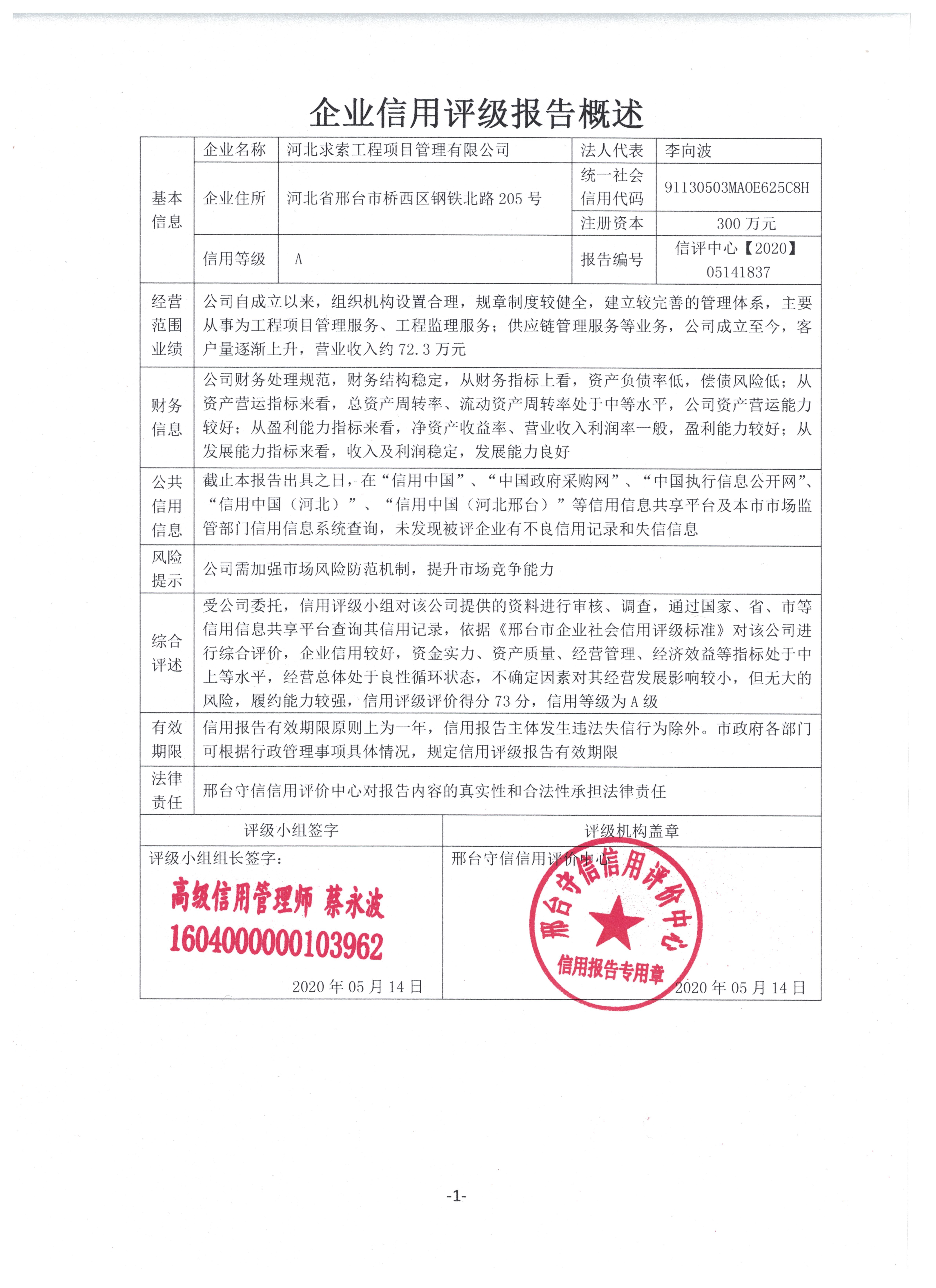 河北求索工程项目管理有限公司