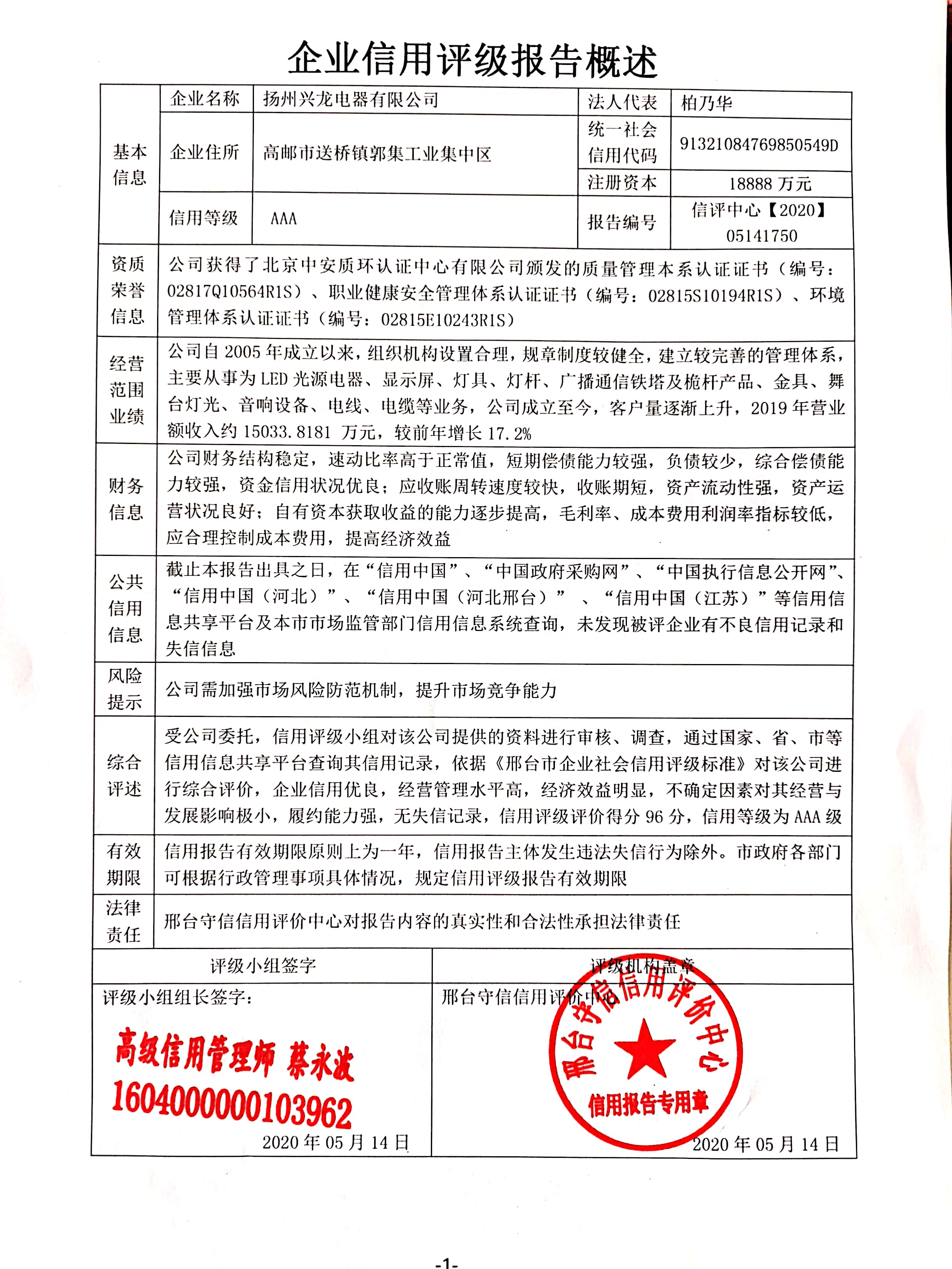 扬州兴龙电器有限公司