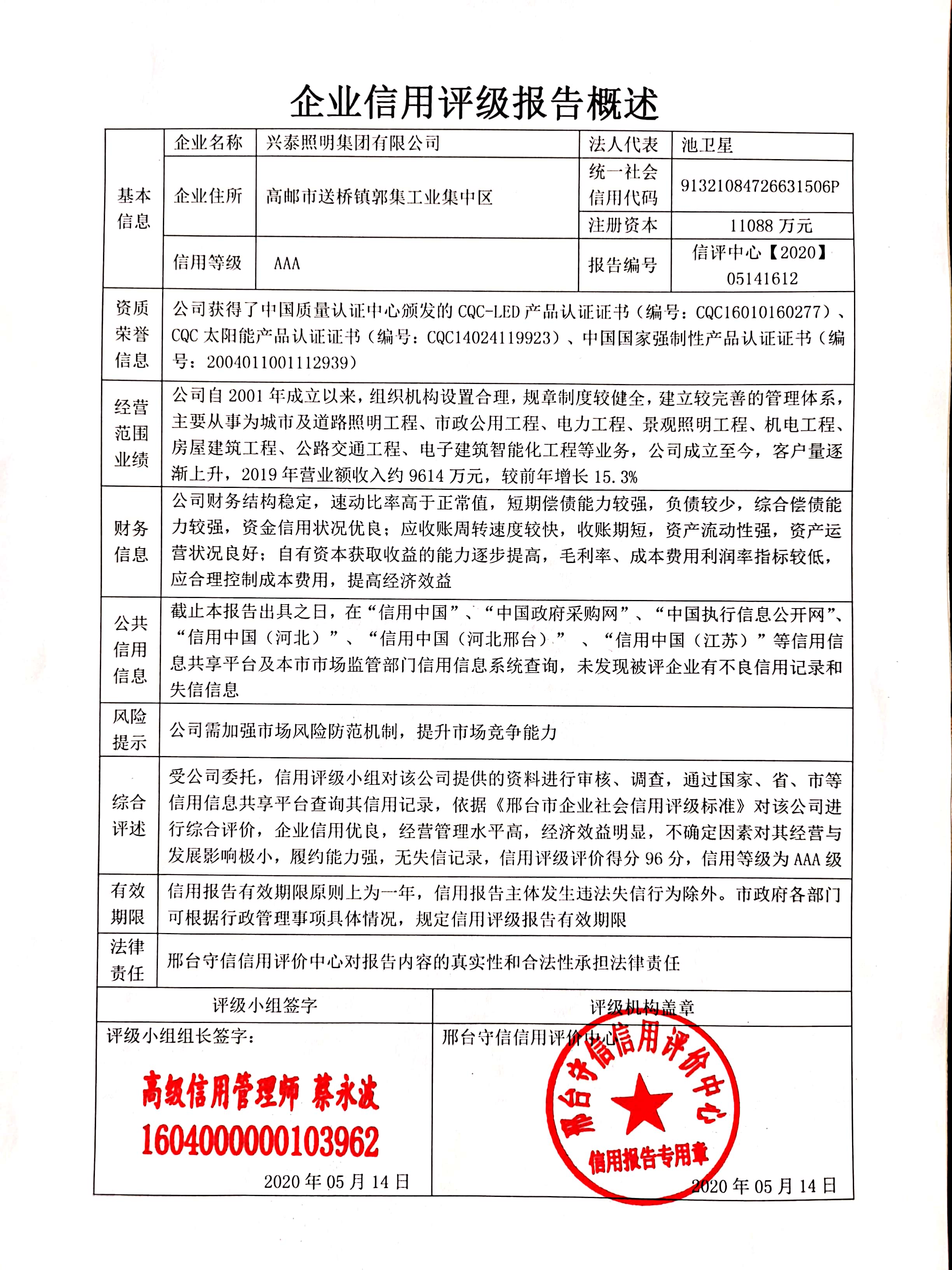 兴泰照明集团有限公司