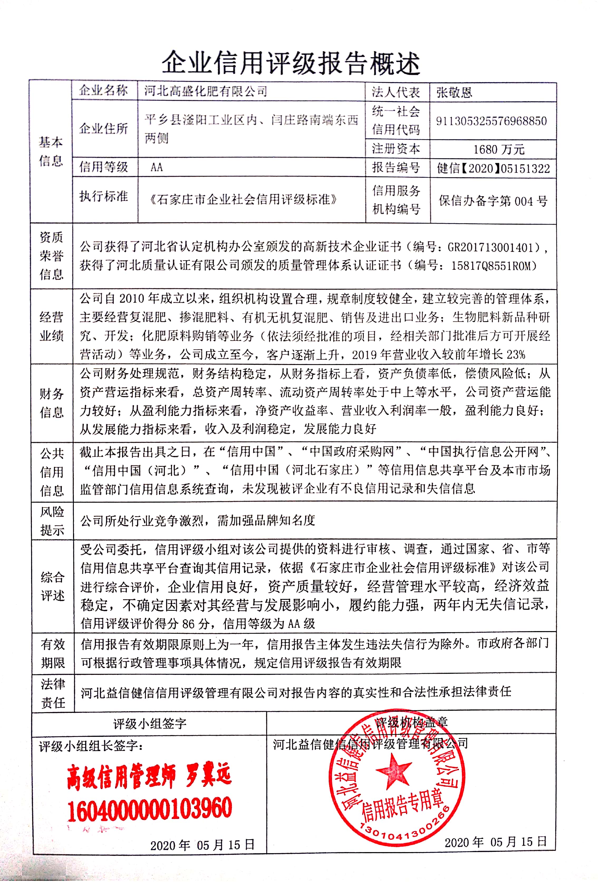 河北高盛化肥有限公司