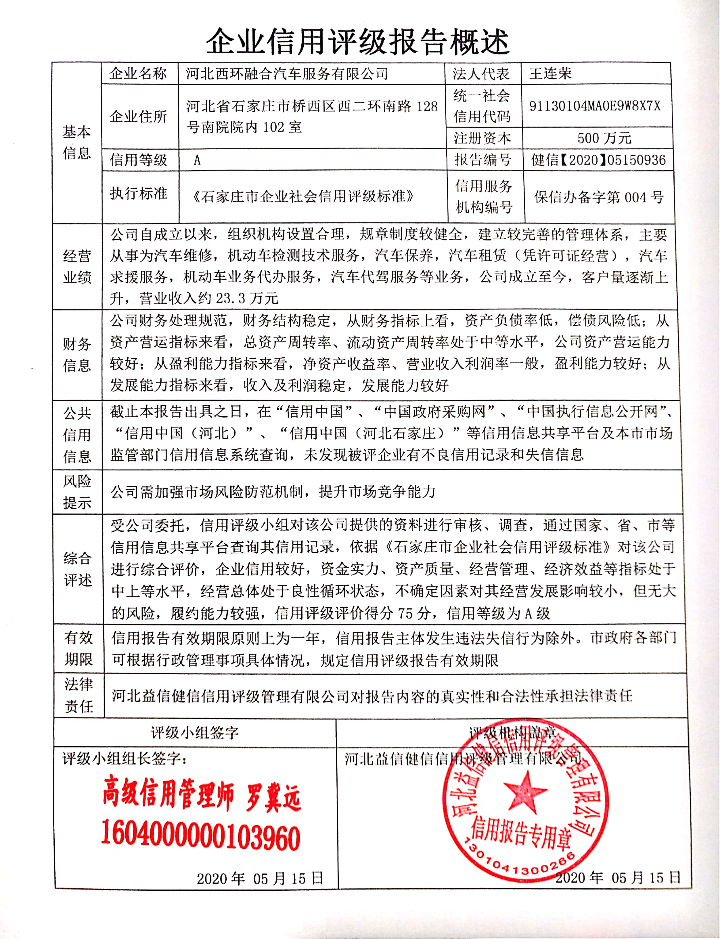 河北西环融合汽车服务有限公司