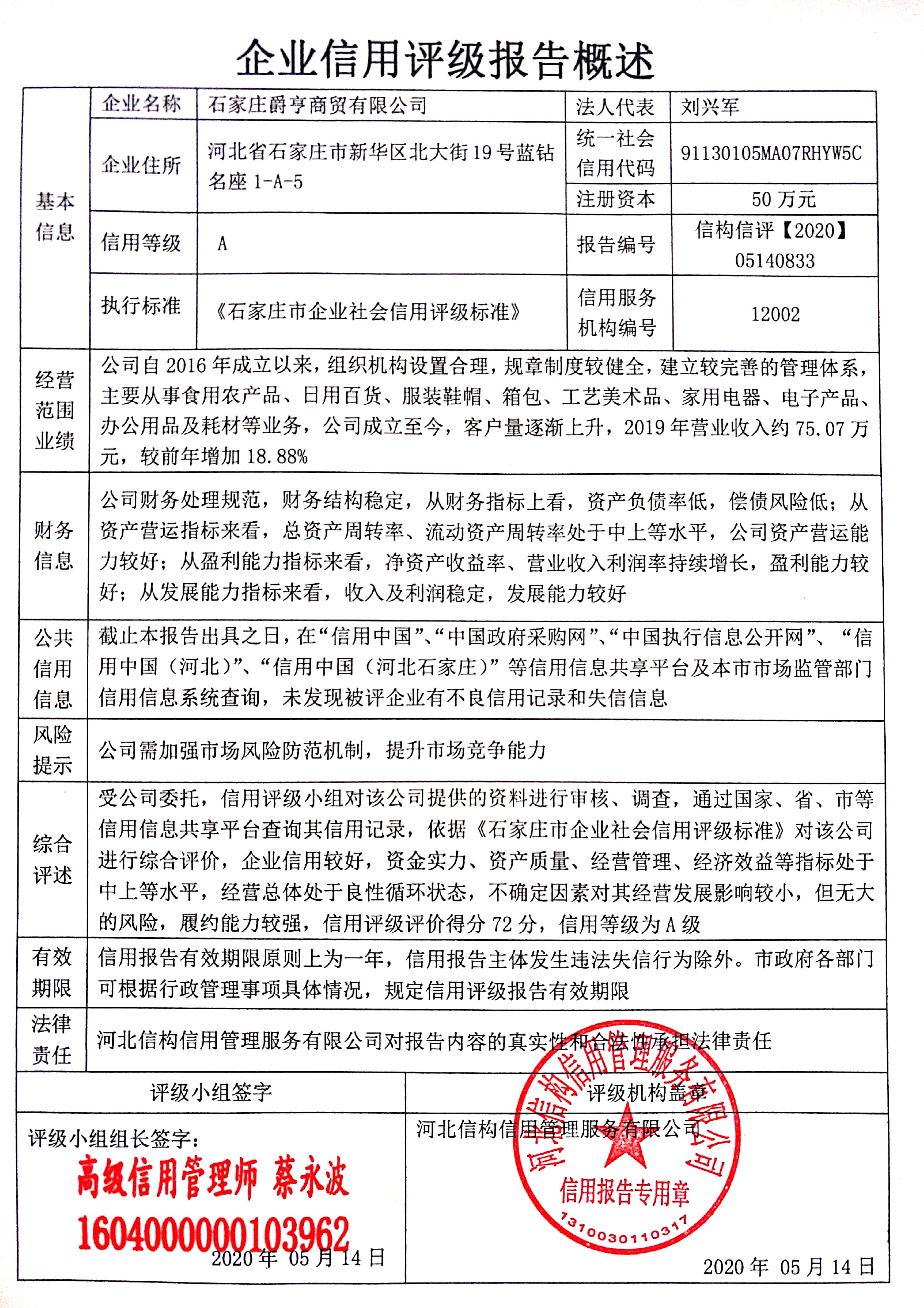 石家庄爵亨商贸有限公司