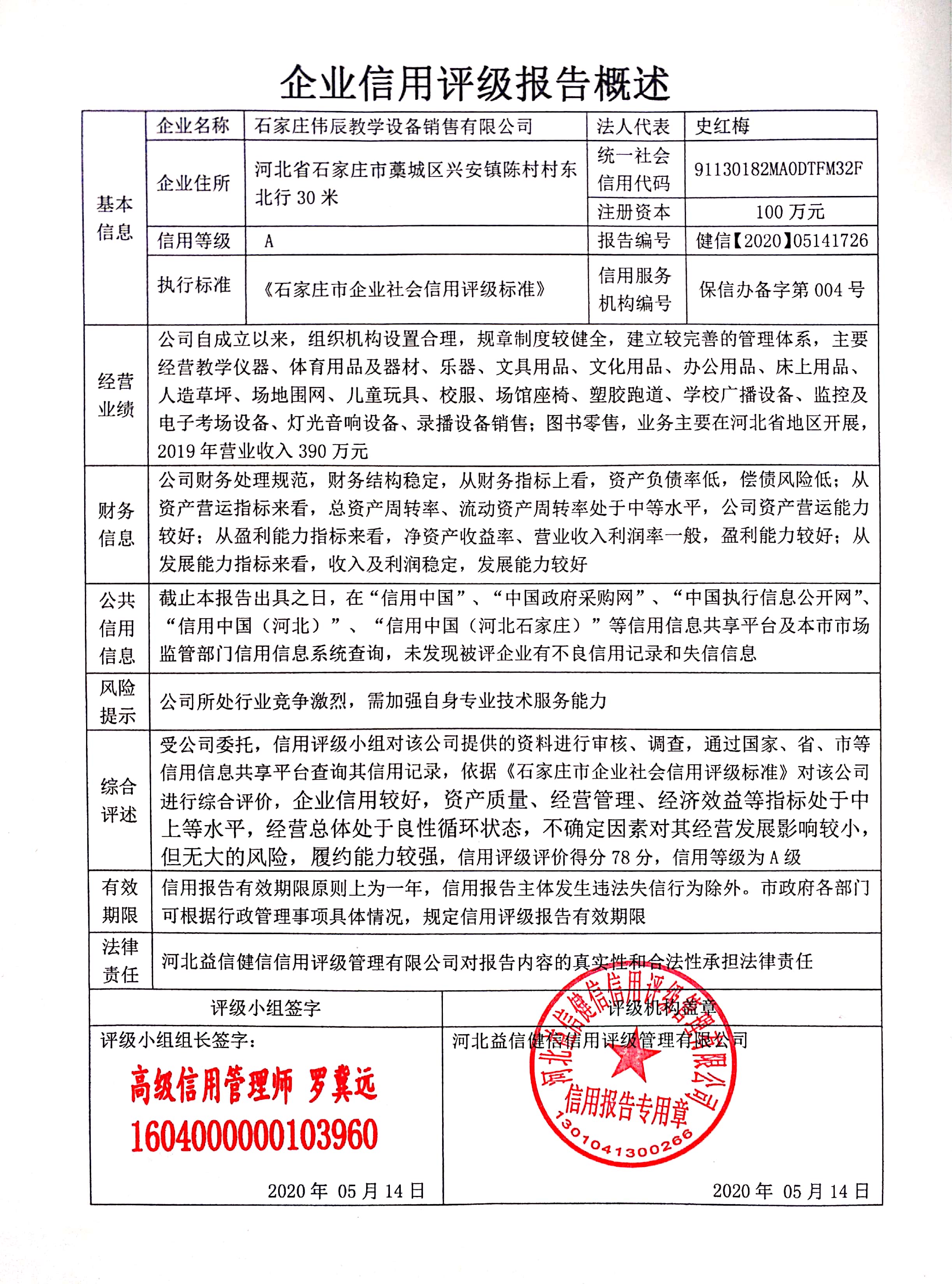 石家庄伟辰教学设备销售有限公司
