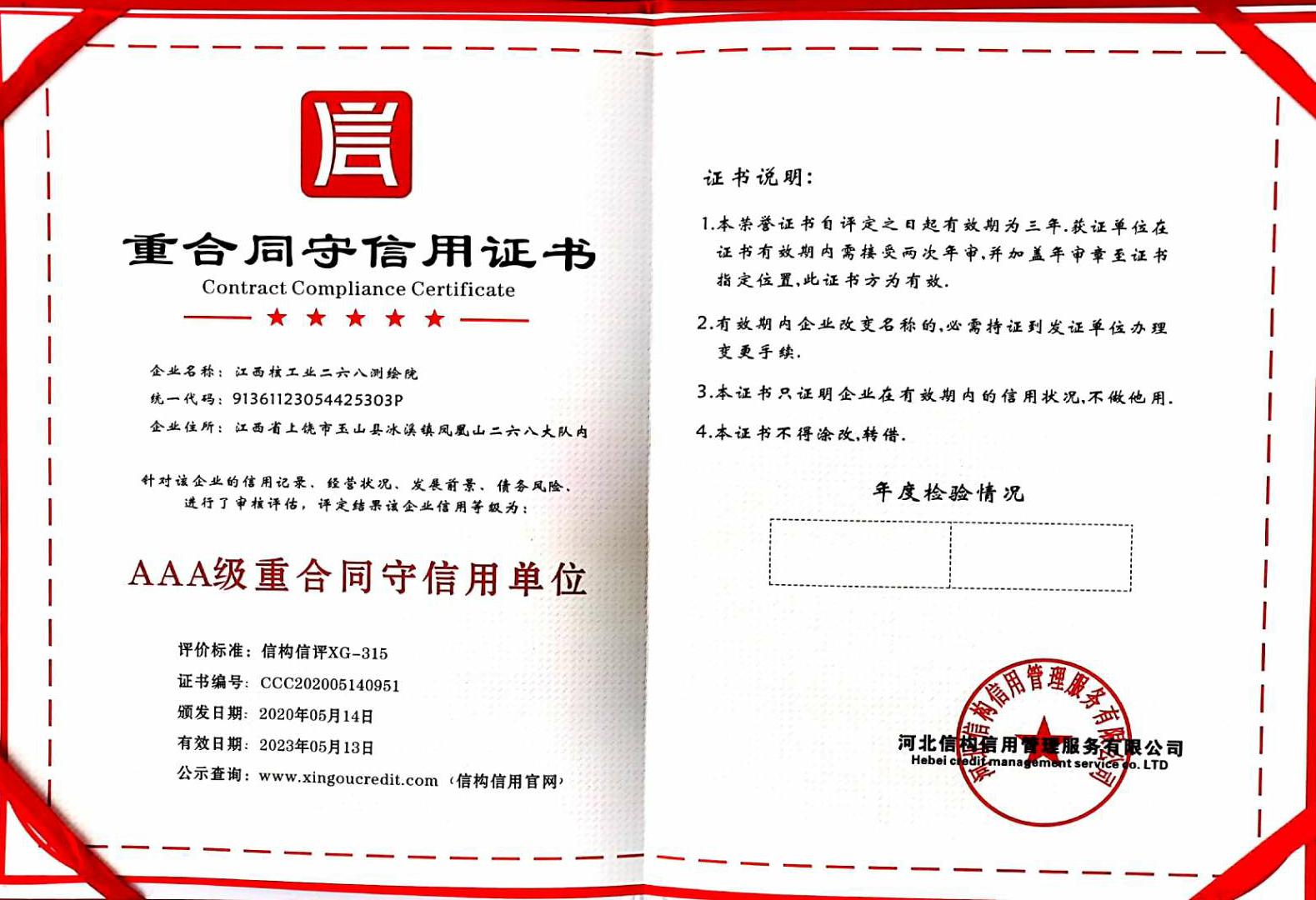 江西核工业二六八测绘院