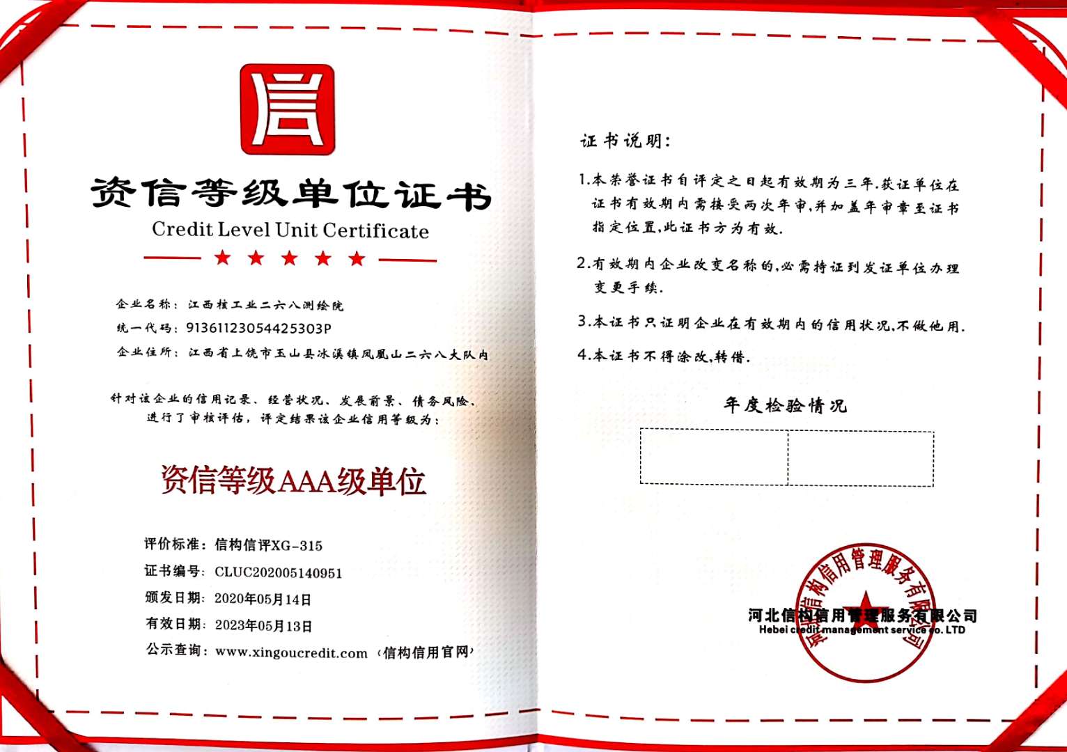 江西核工业二六八测绘院