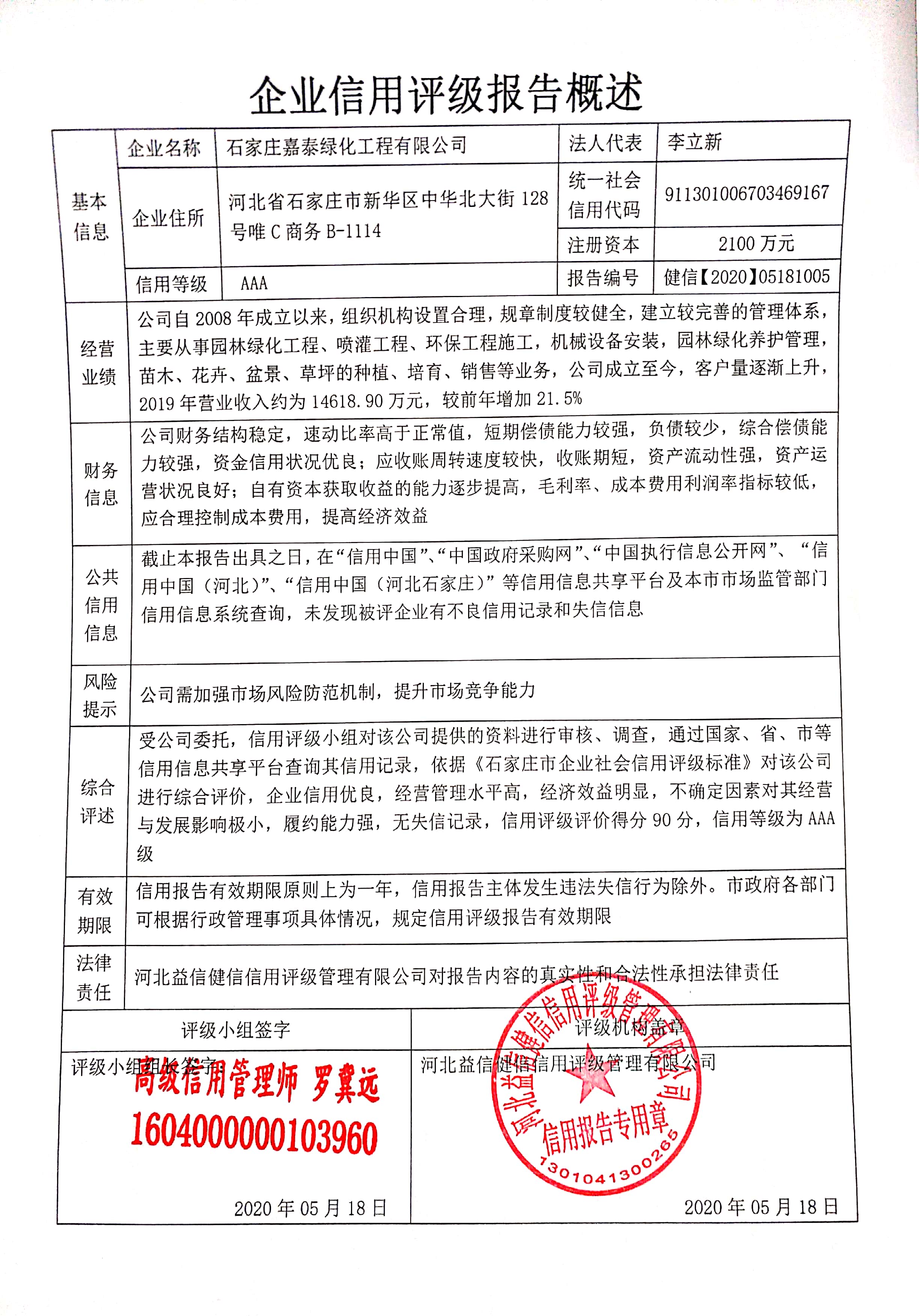 石家庄嘉泰绿化工程有限公司