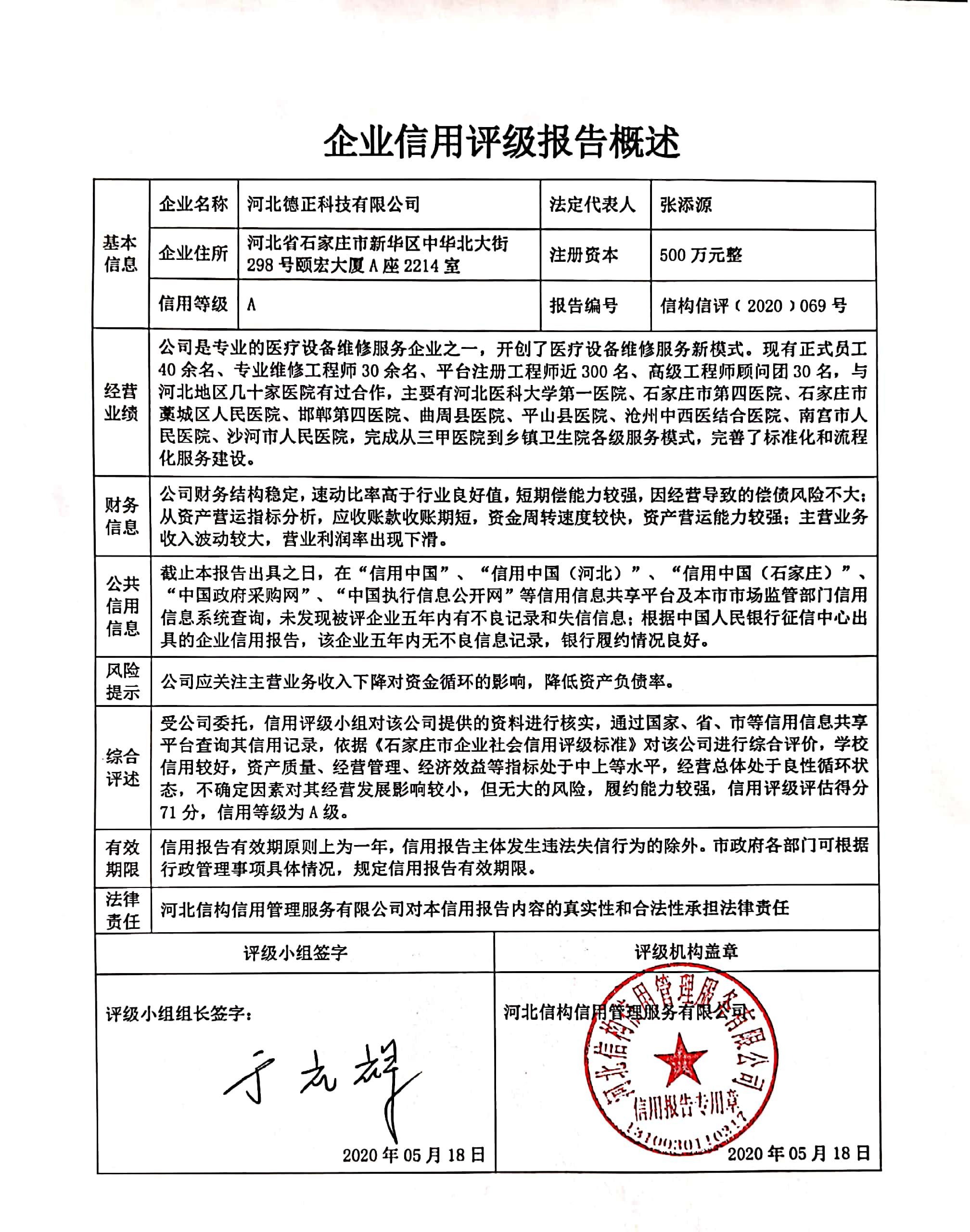 河北德正科技有限公司