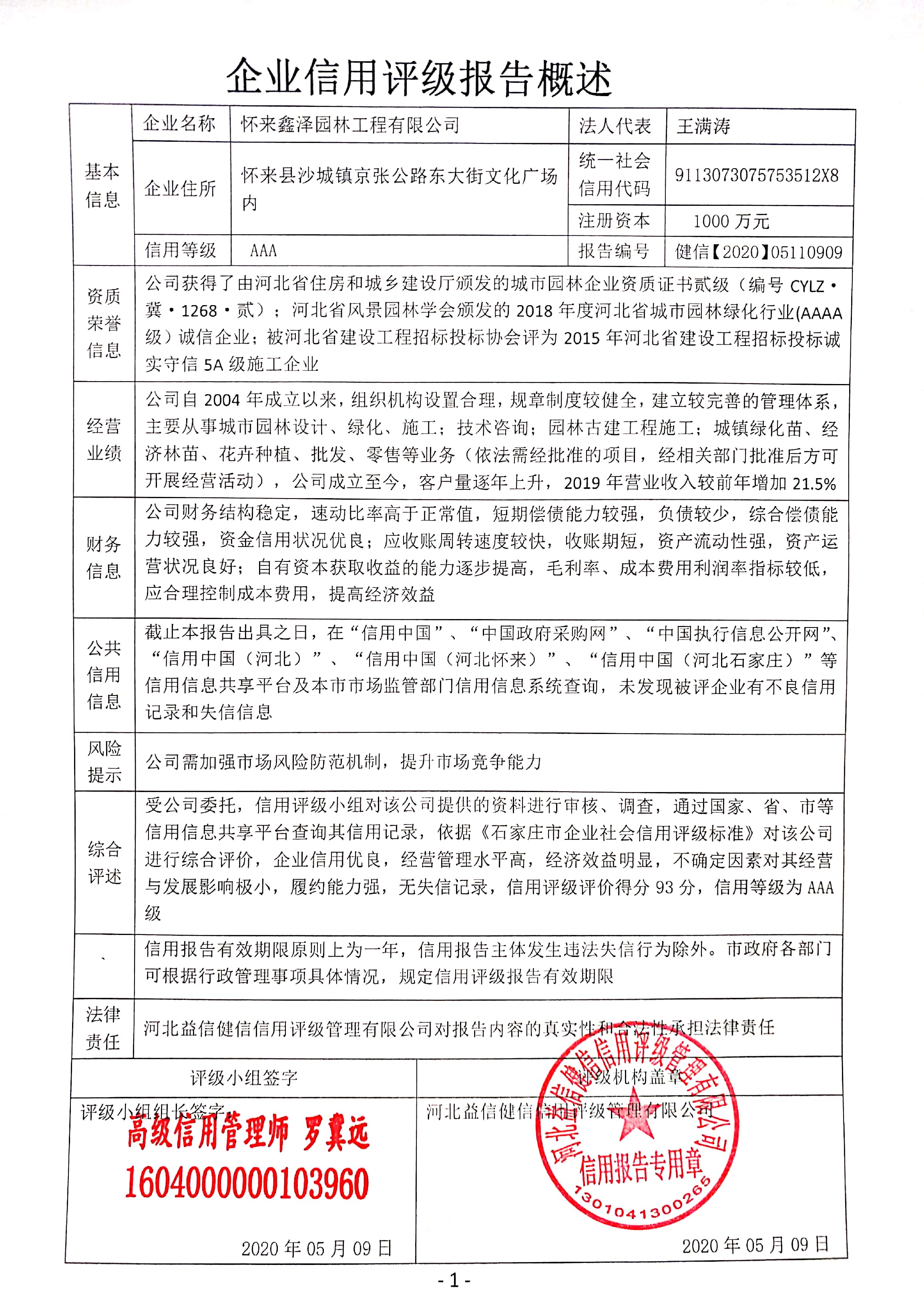 怀来鑫泽园林工程有限公司