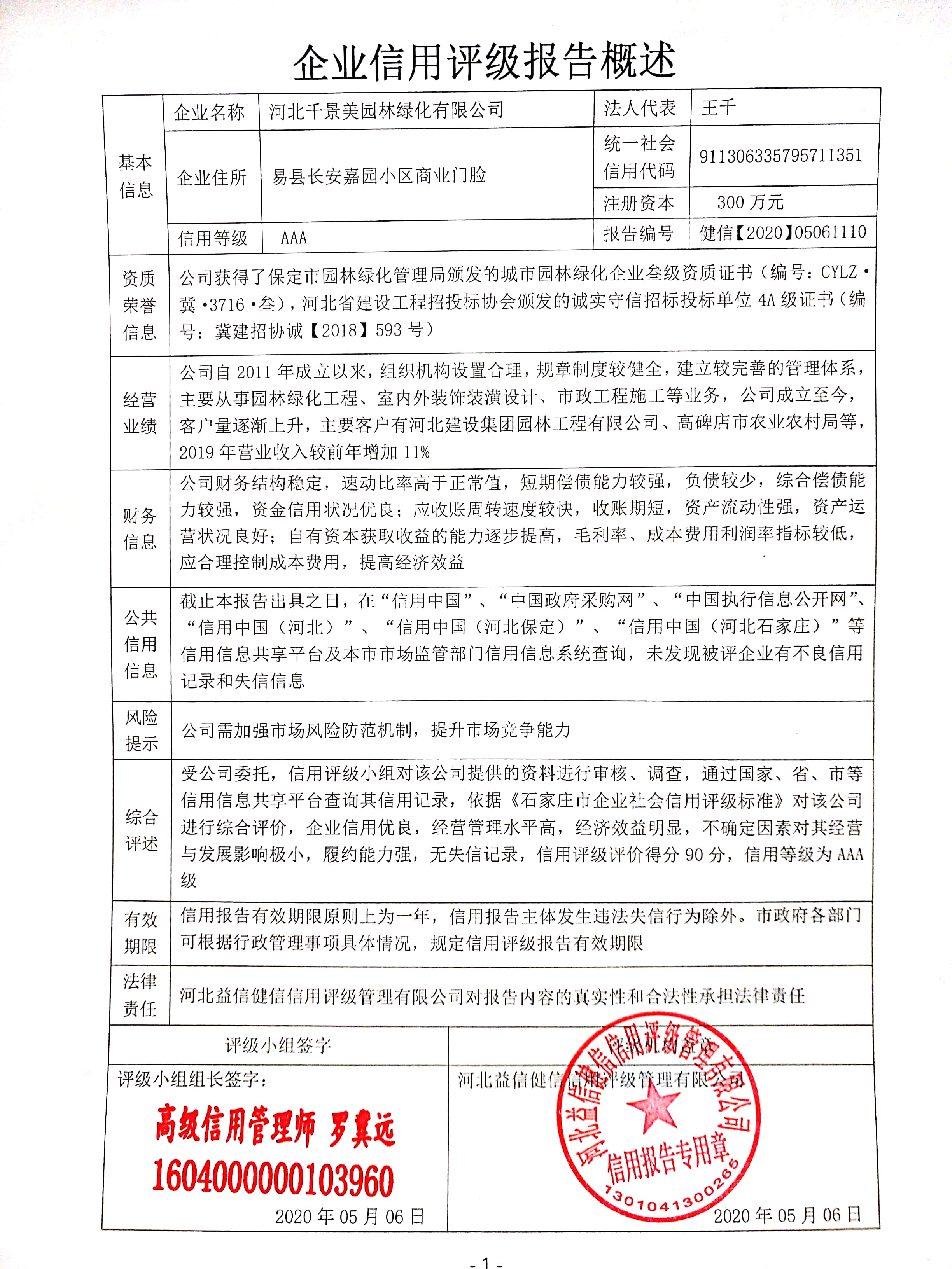 河北千景美园林绿化有限公司