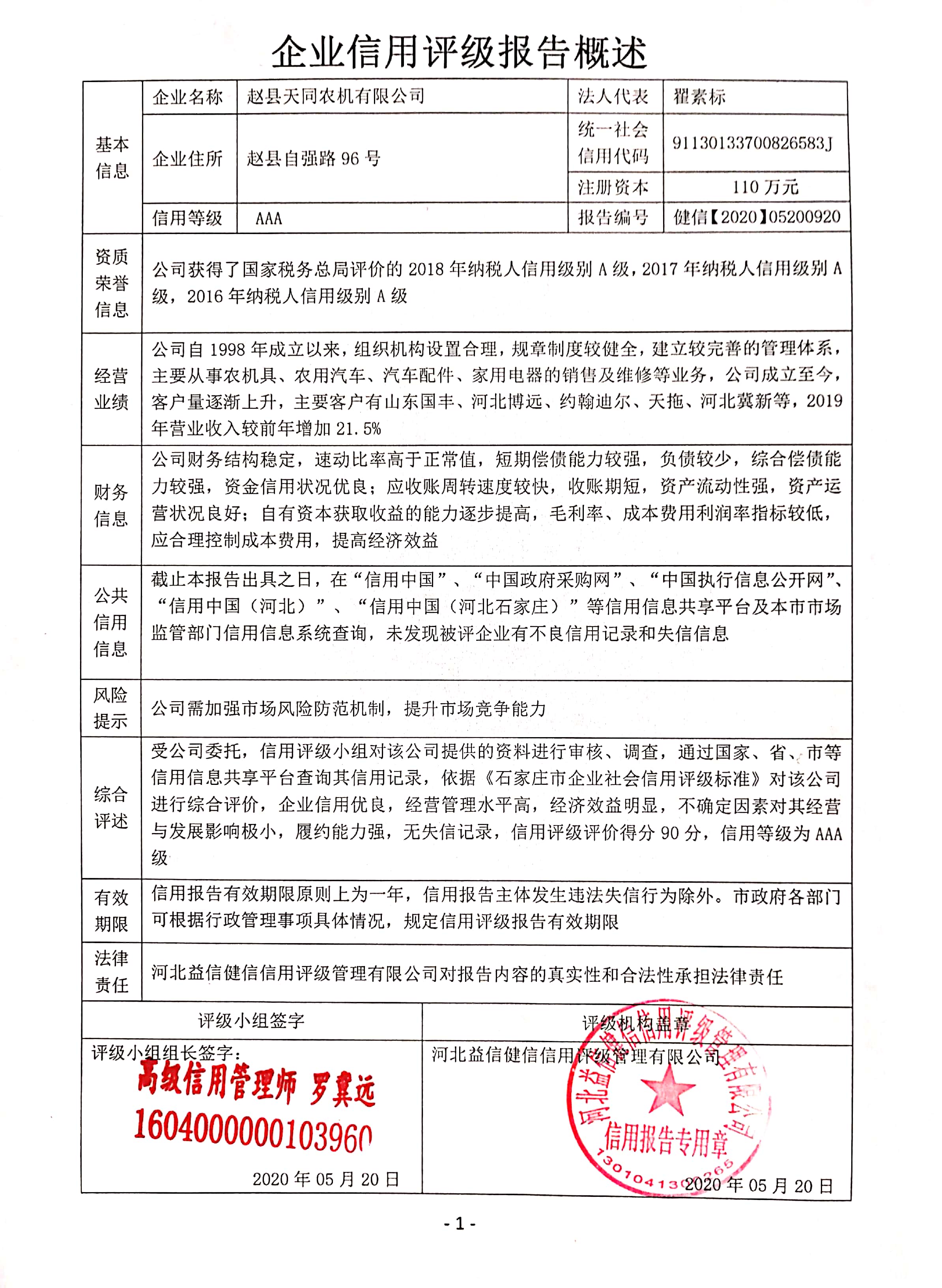 赵县天同农机有限公司