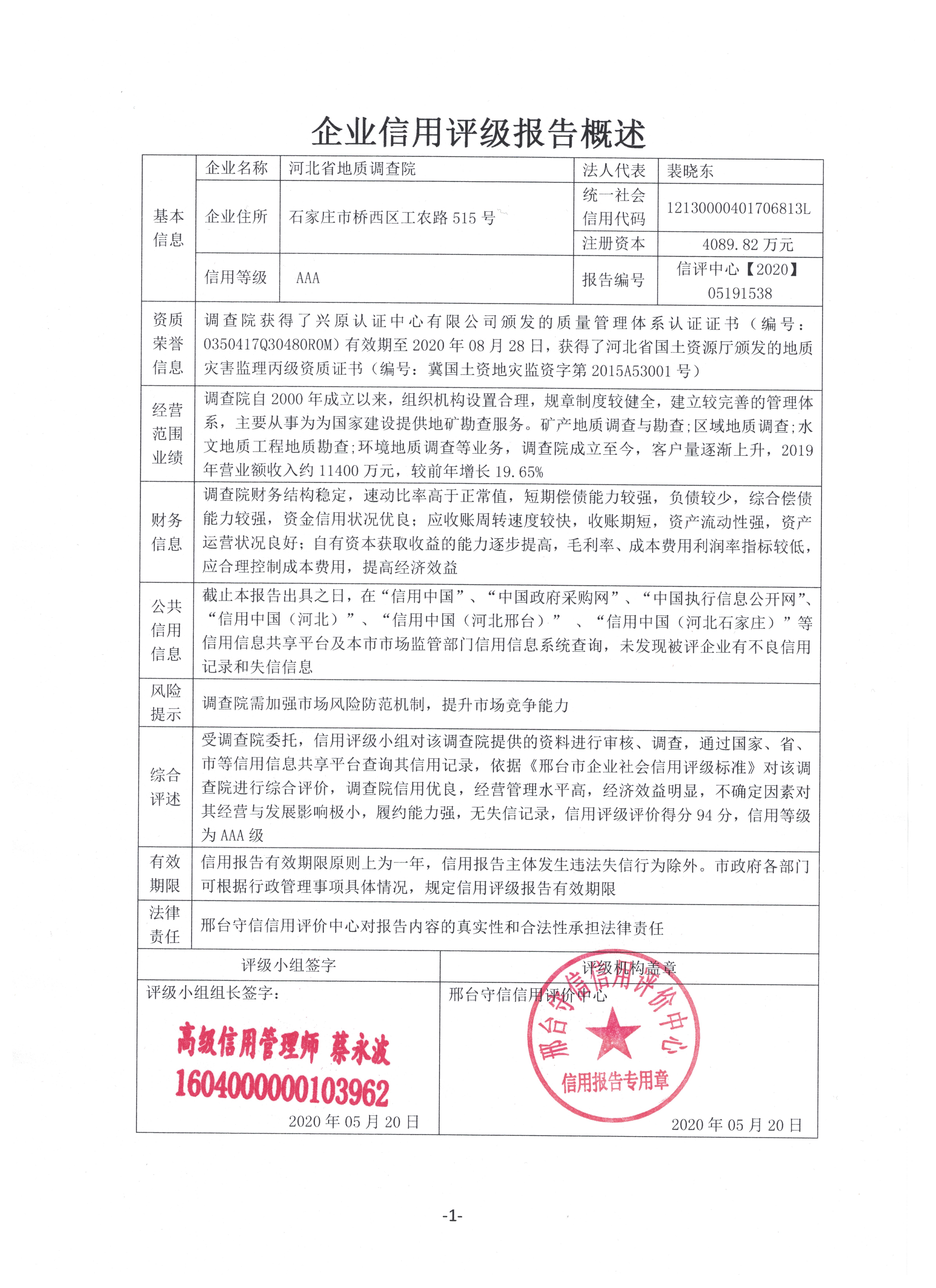 河北省地质调查院