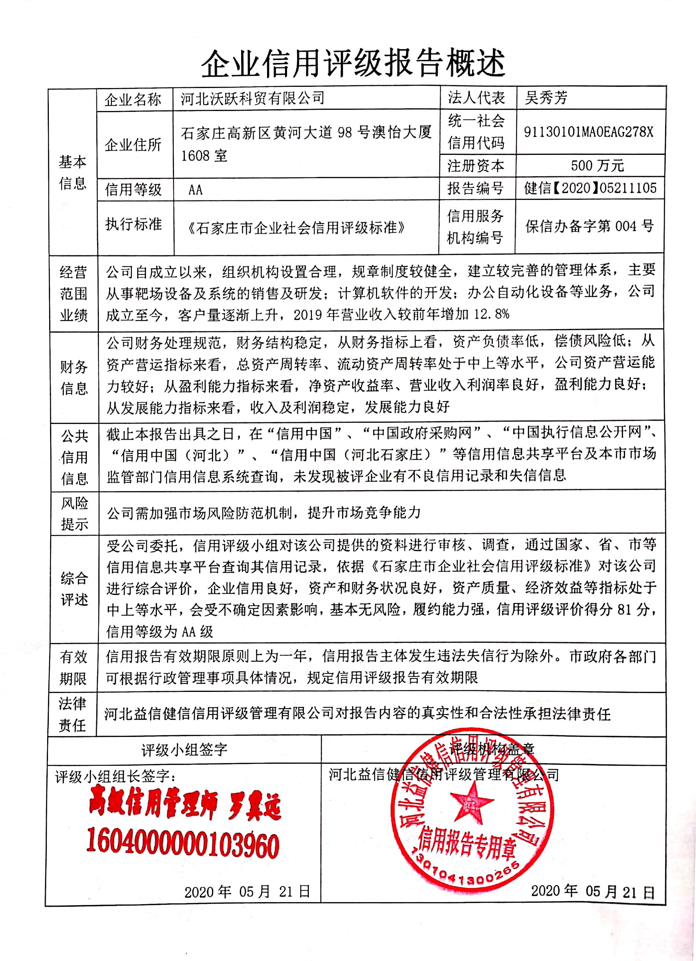 河北沃跃科贸有限公司