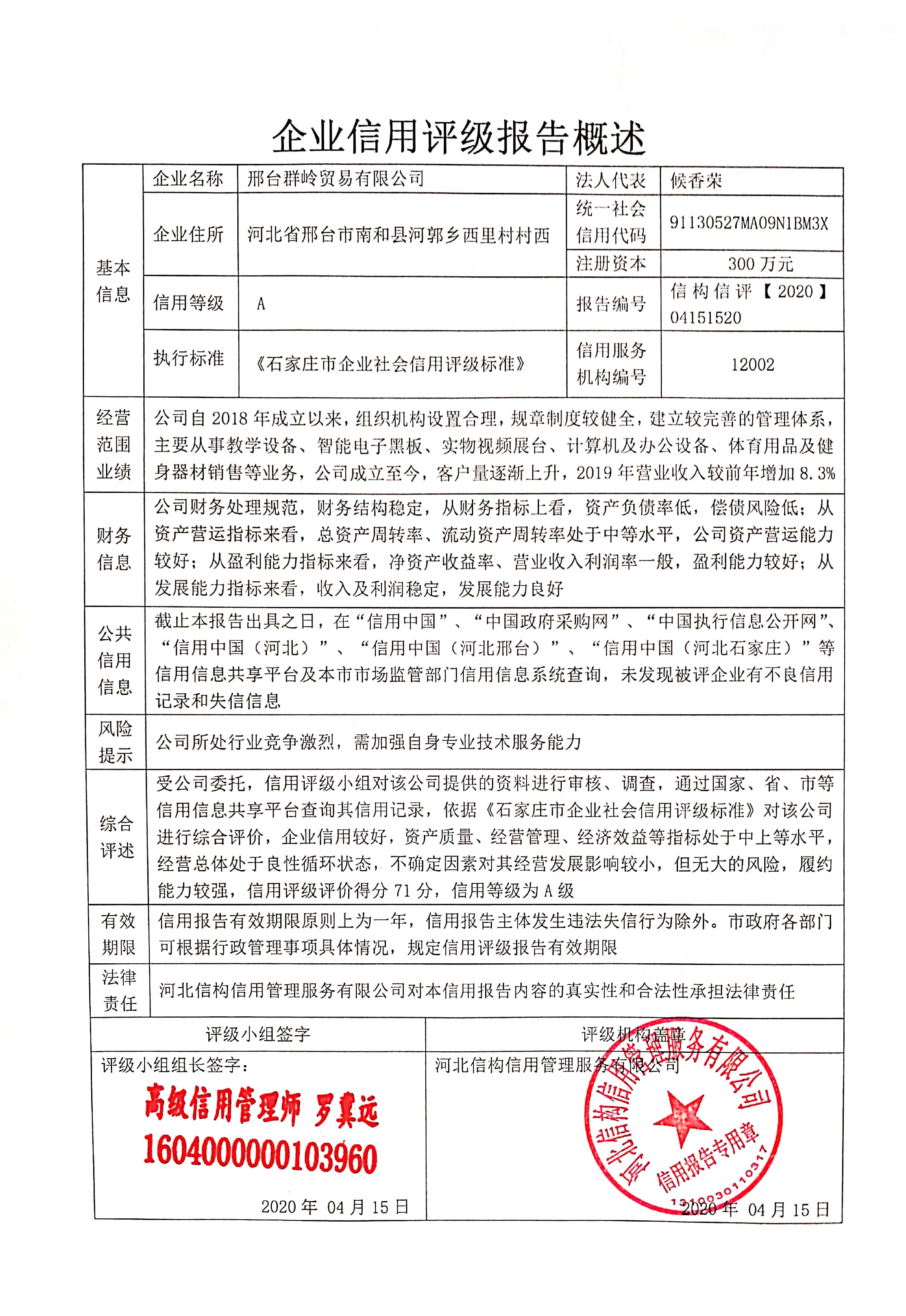 邢台群岭贸易有限公司