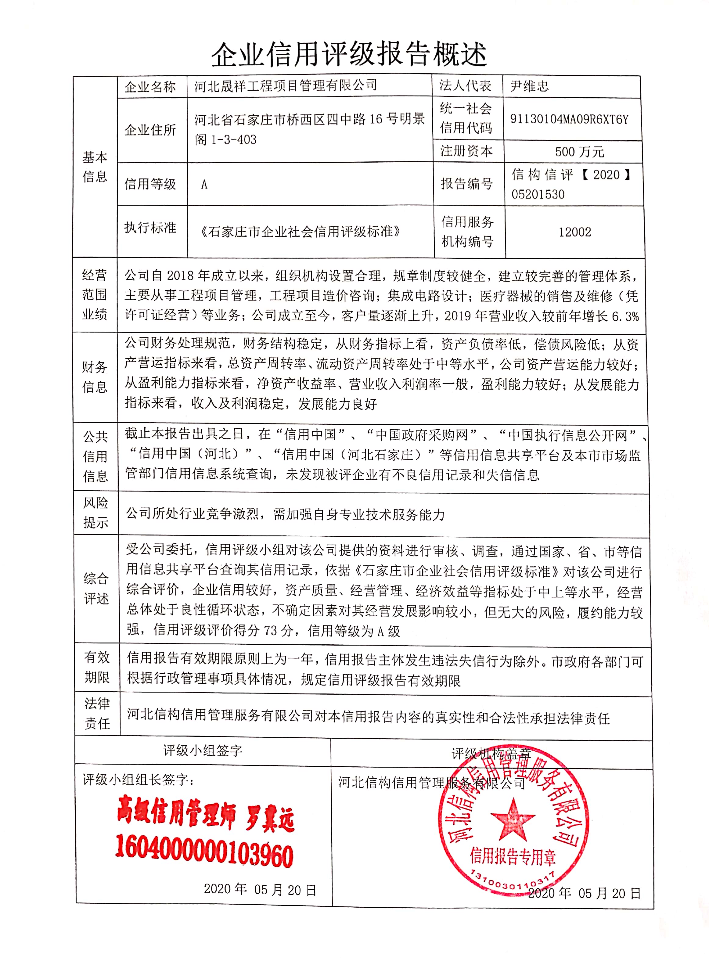 河北晟祥工程项目管理有限公司