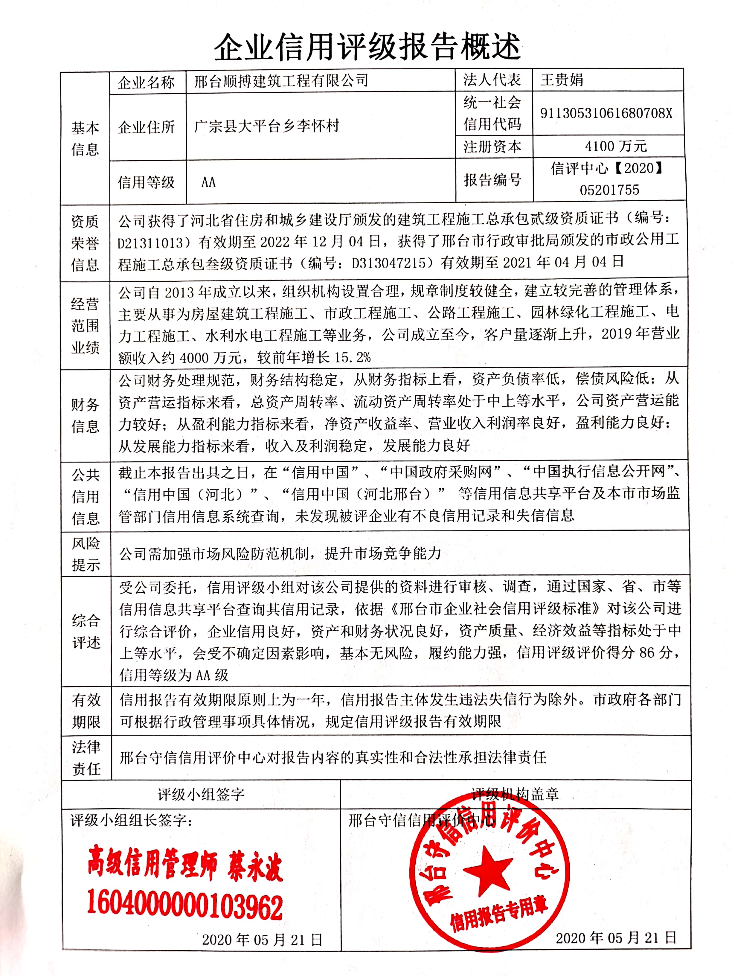 邢台顺搏建筑工程有限公司