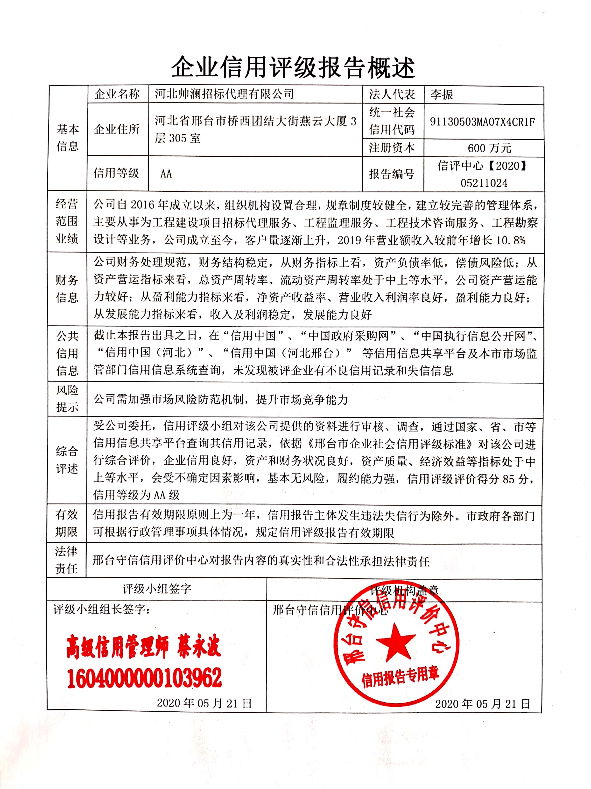 河北帅澜招标代理有限公司