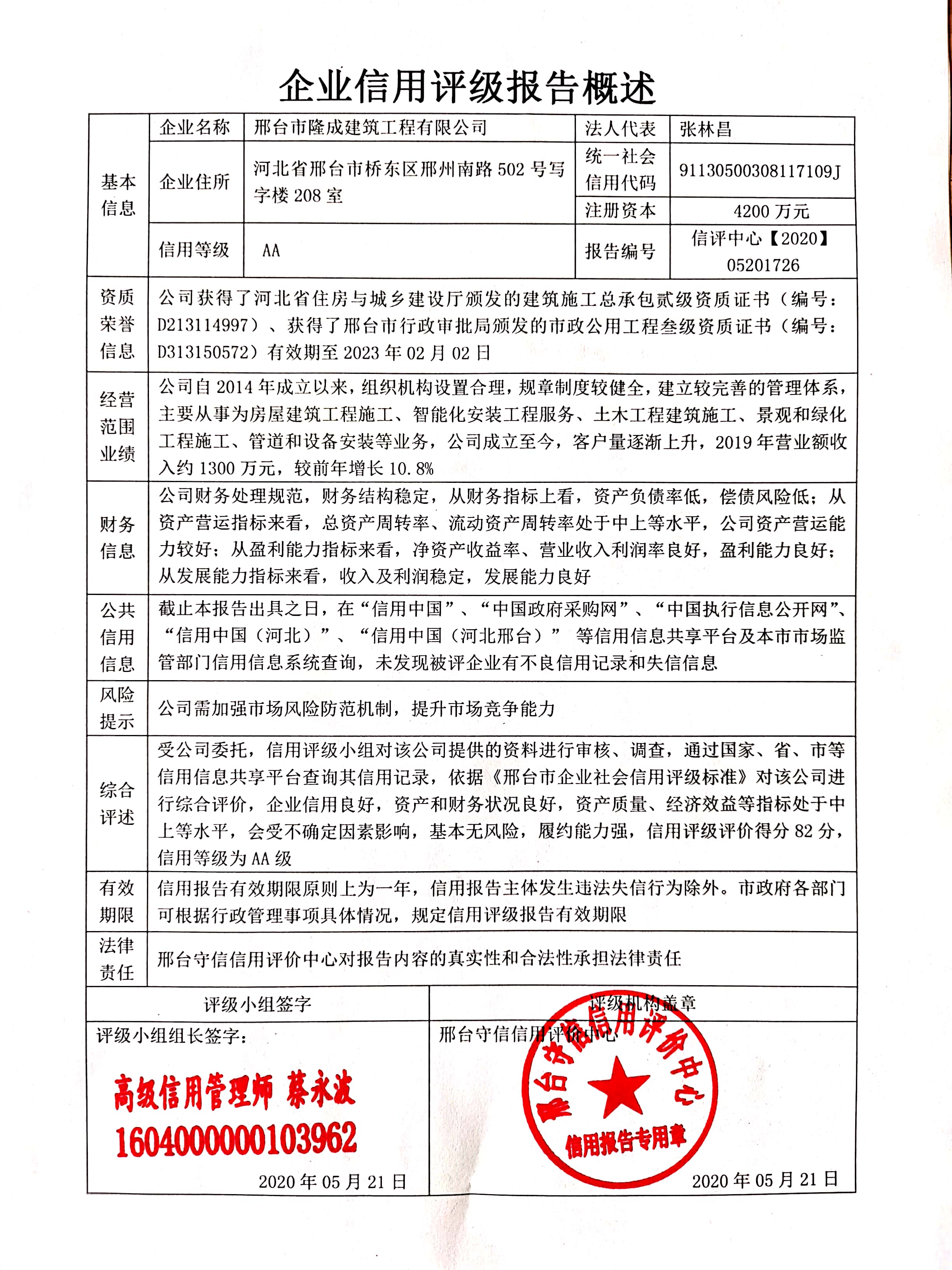 邢台市隆成建筑工程有限公司
