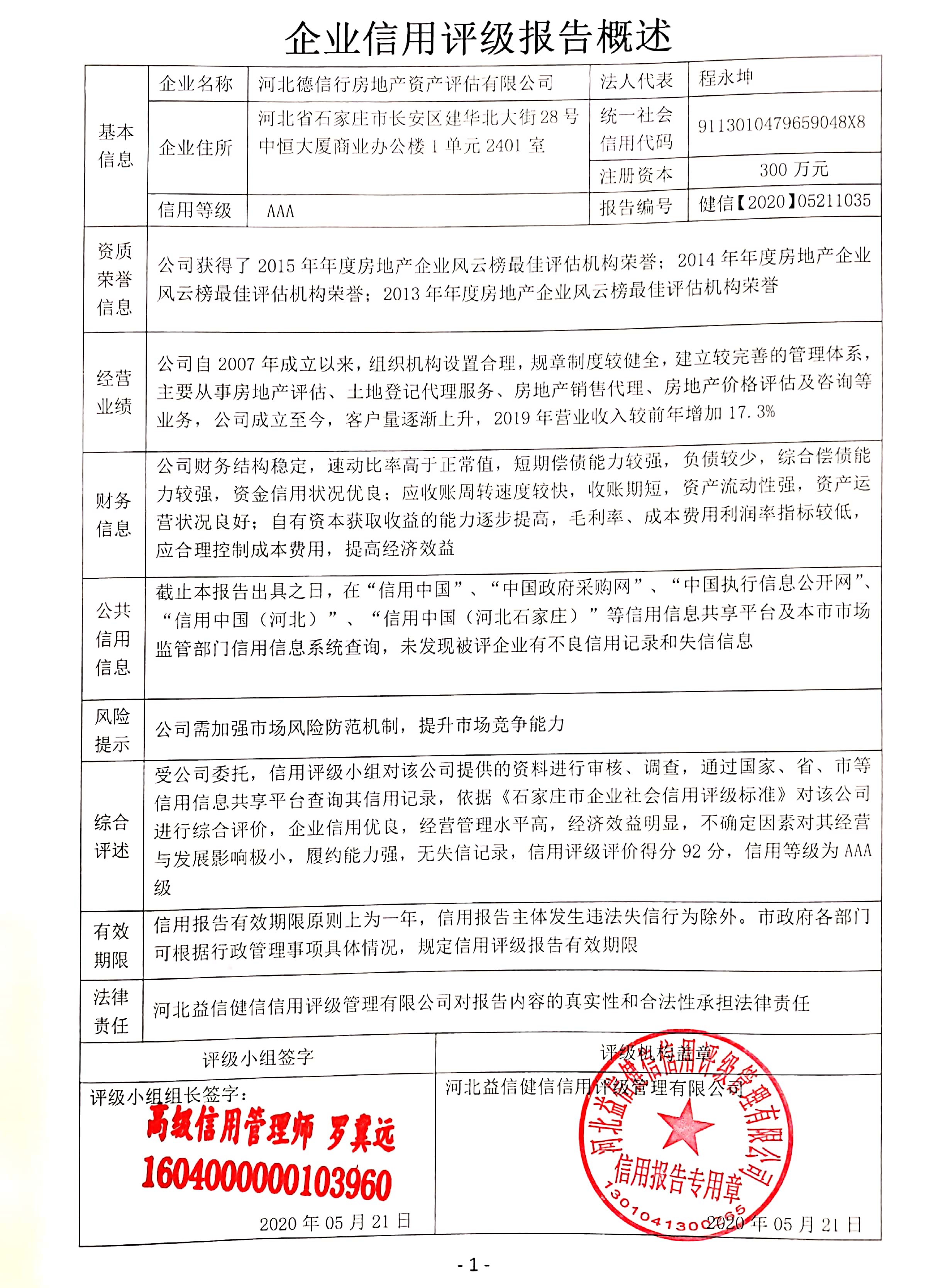 河北德信行房地产资产评估有限公司