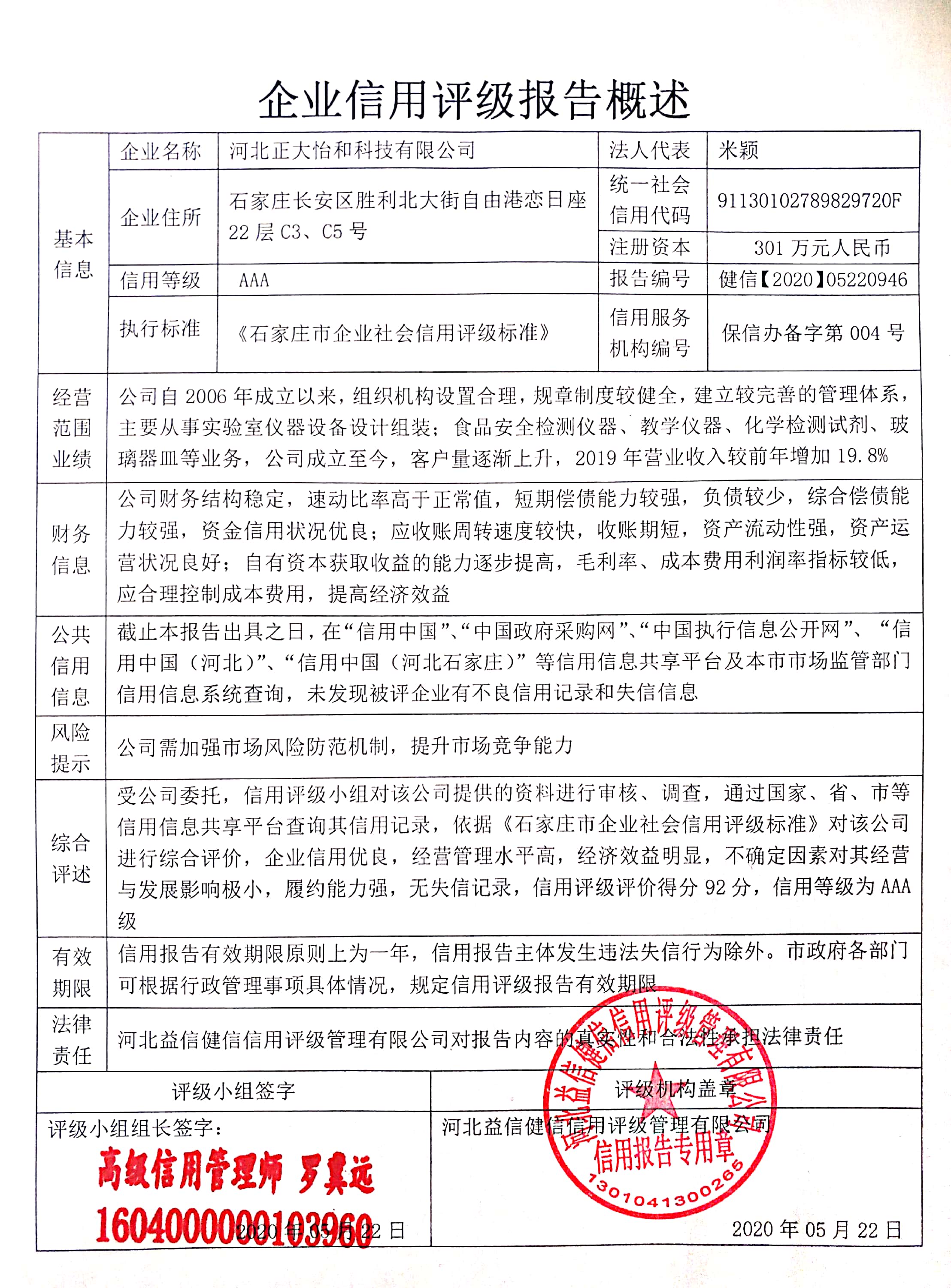 河北正大怡和科技有限公司