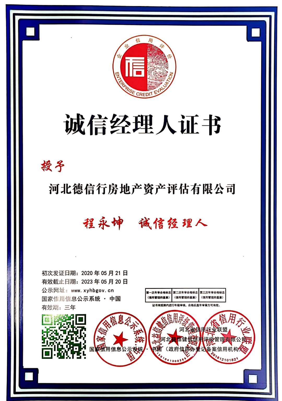 诚信经理人证书—程永坤