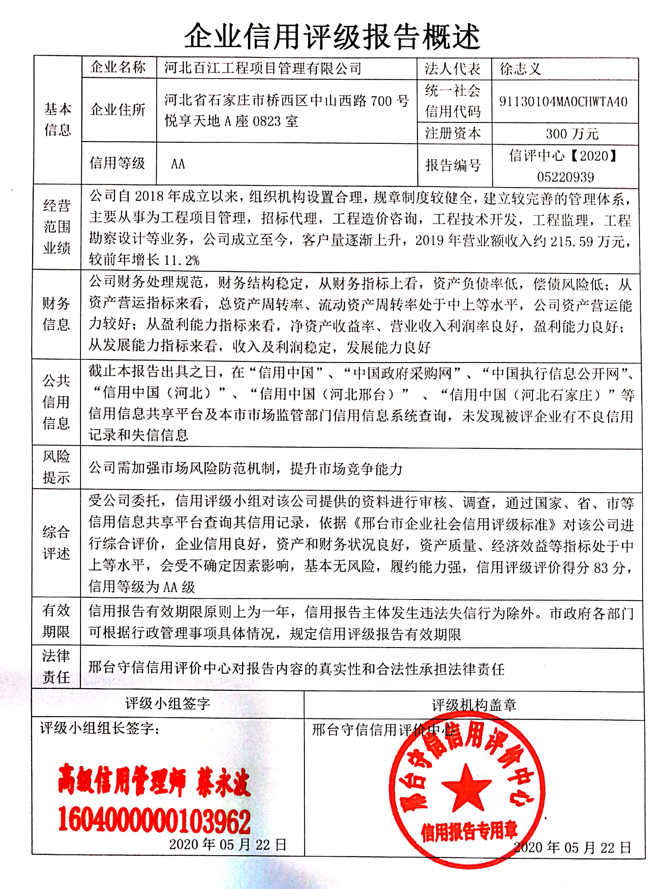 河北百江工程项目管理有限公司