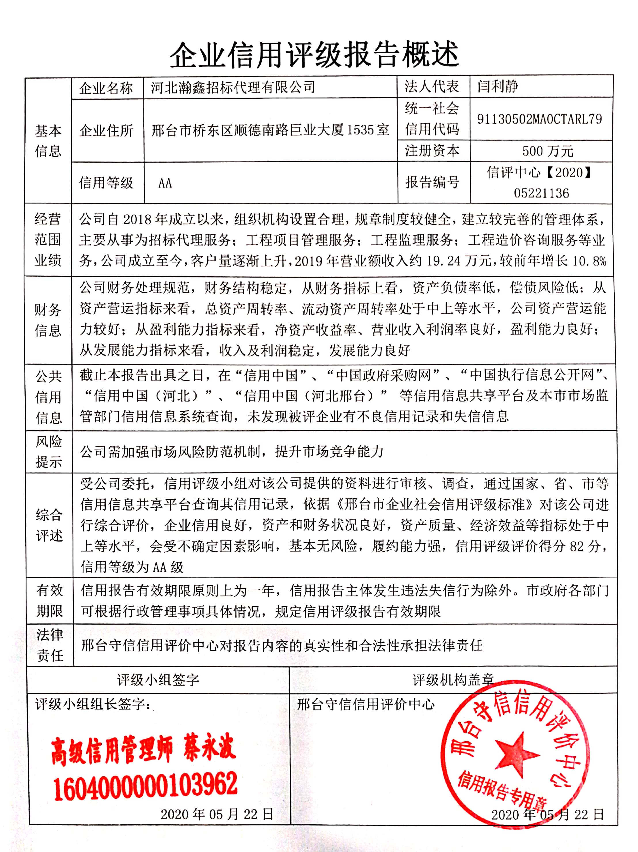 河北瀚鑫招标代理有限公司
