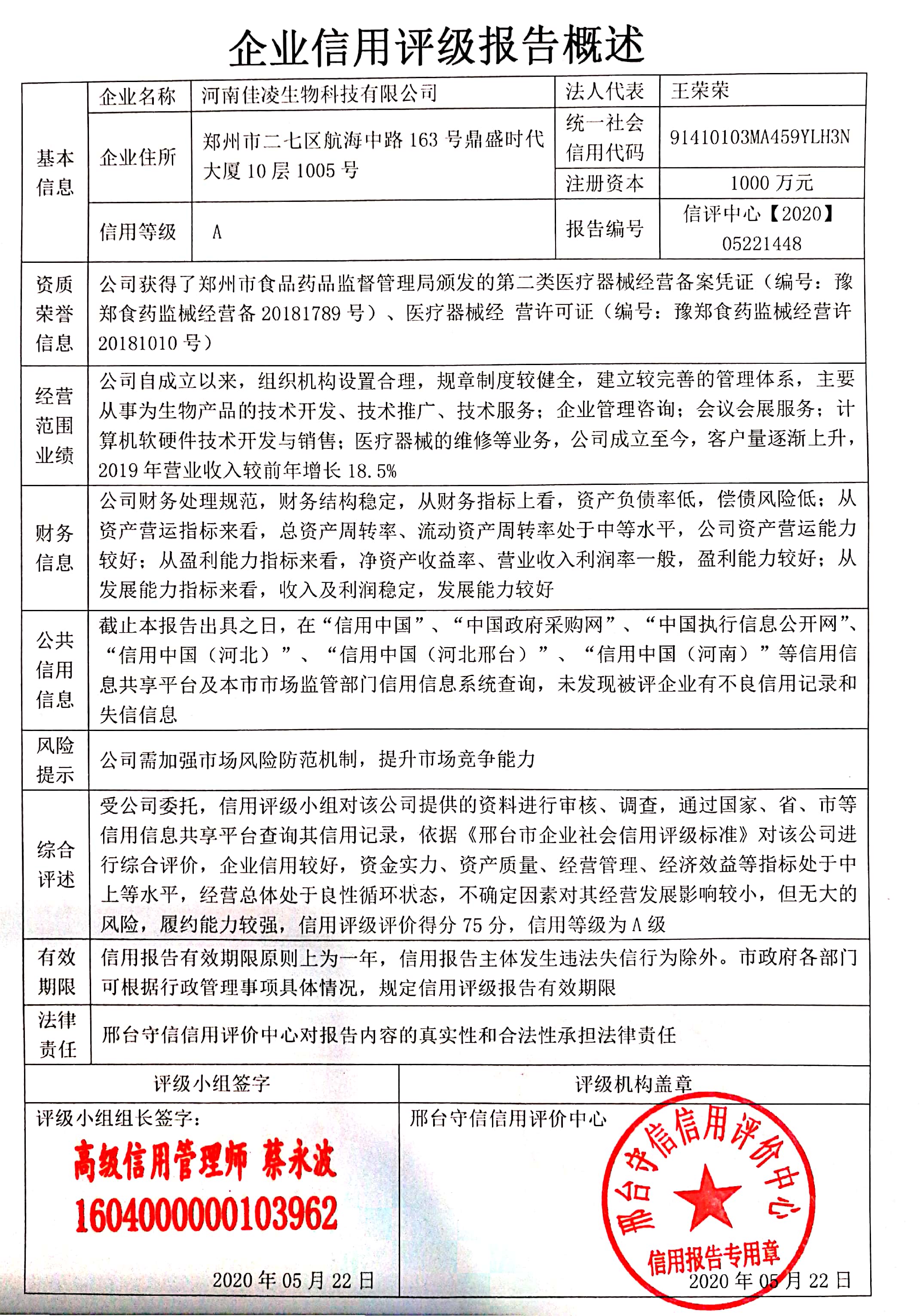 河南佳凌生物科技有限公司