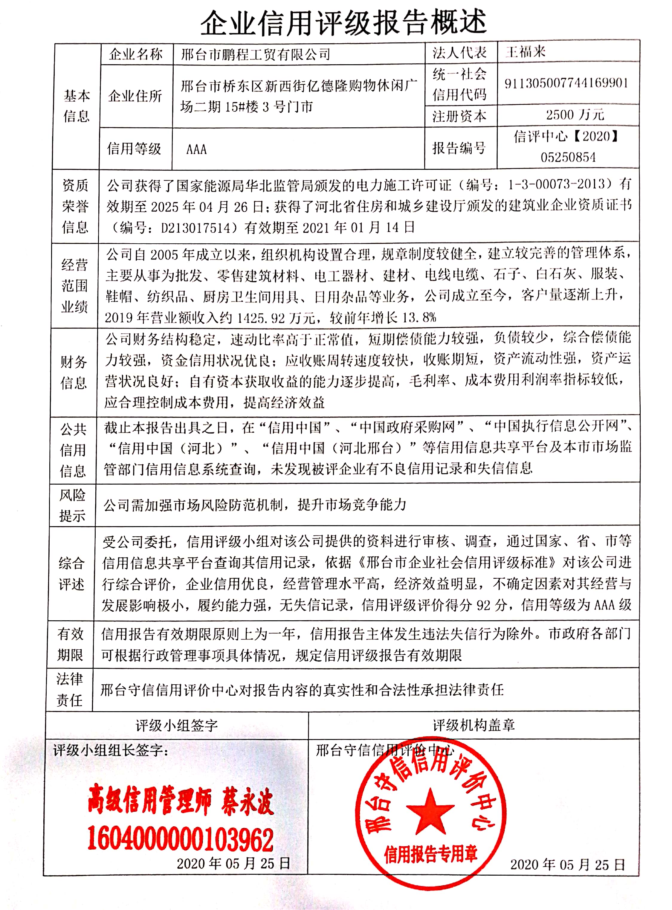 邢台市鹏程工贸有限公司