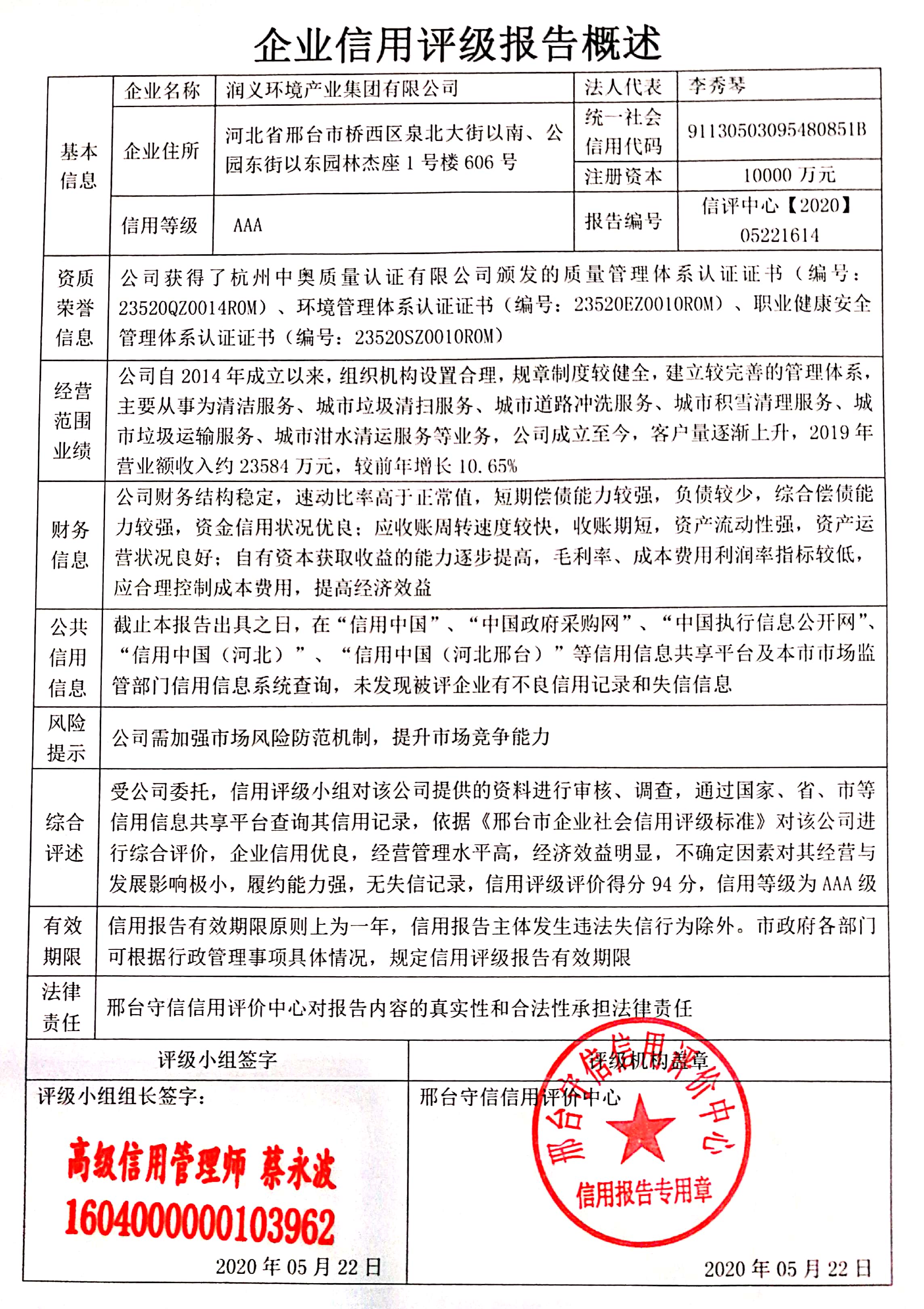 润义环境产业集团有限公司