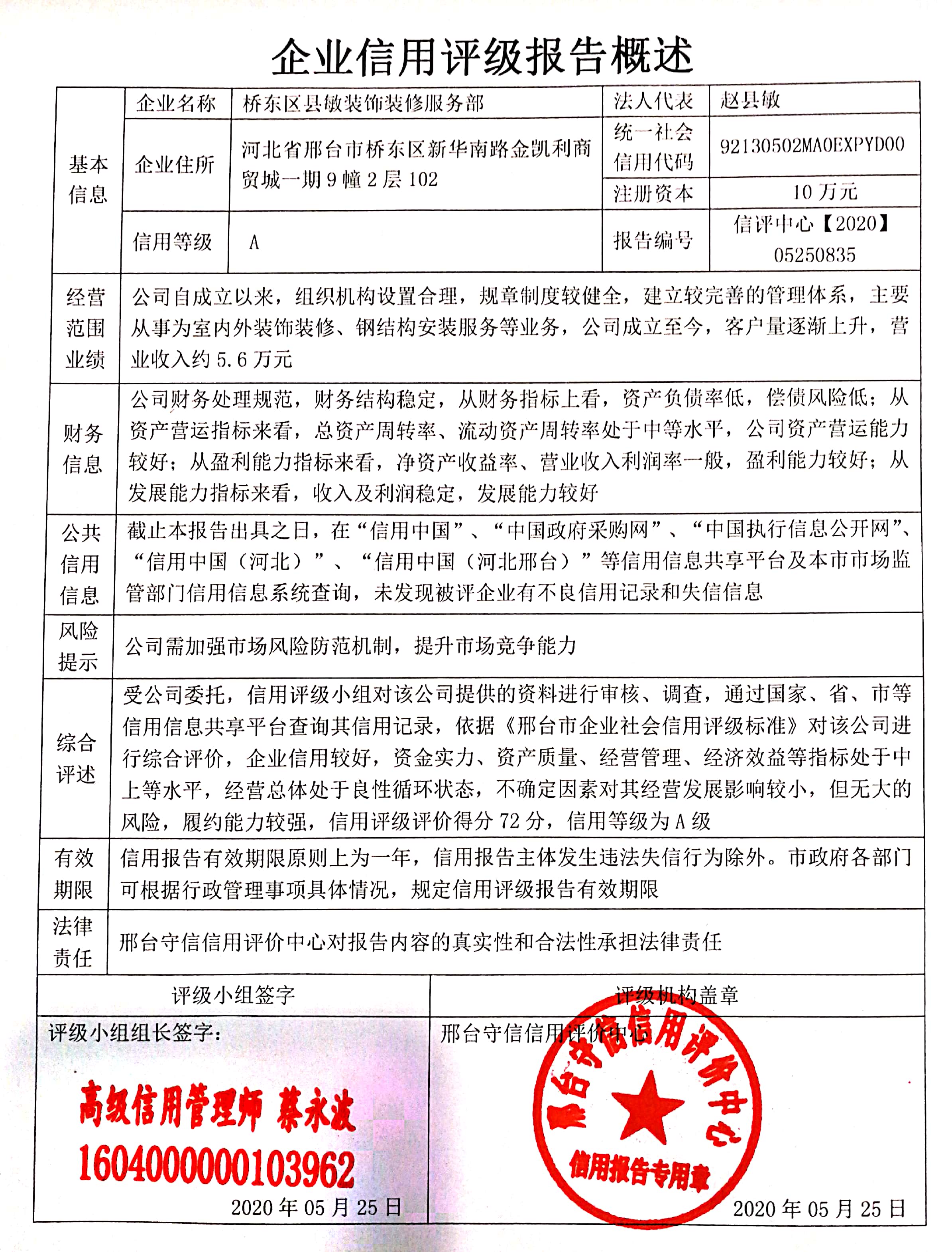 桥东区县敏装饰装修服务部