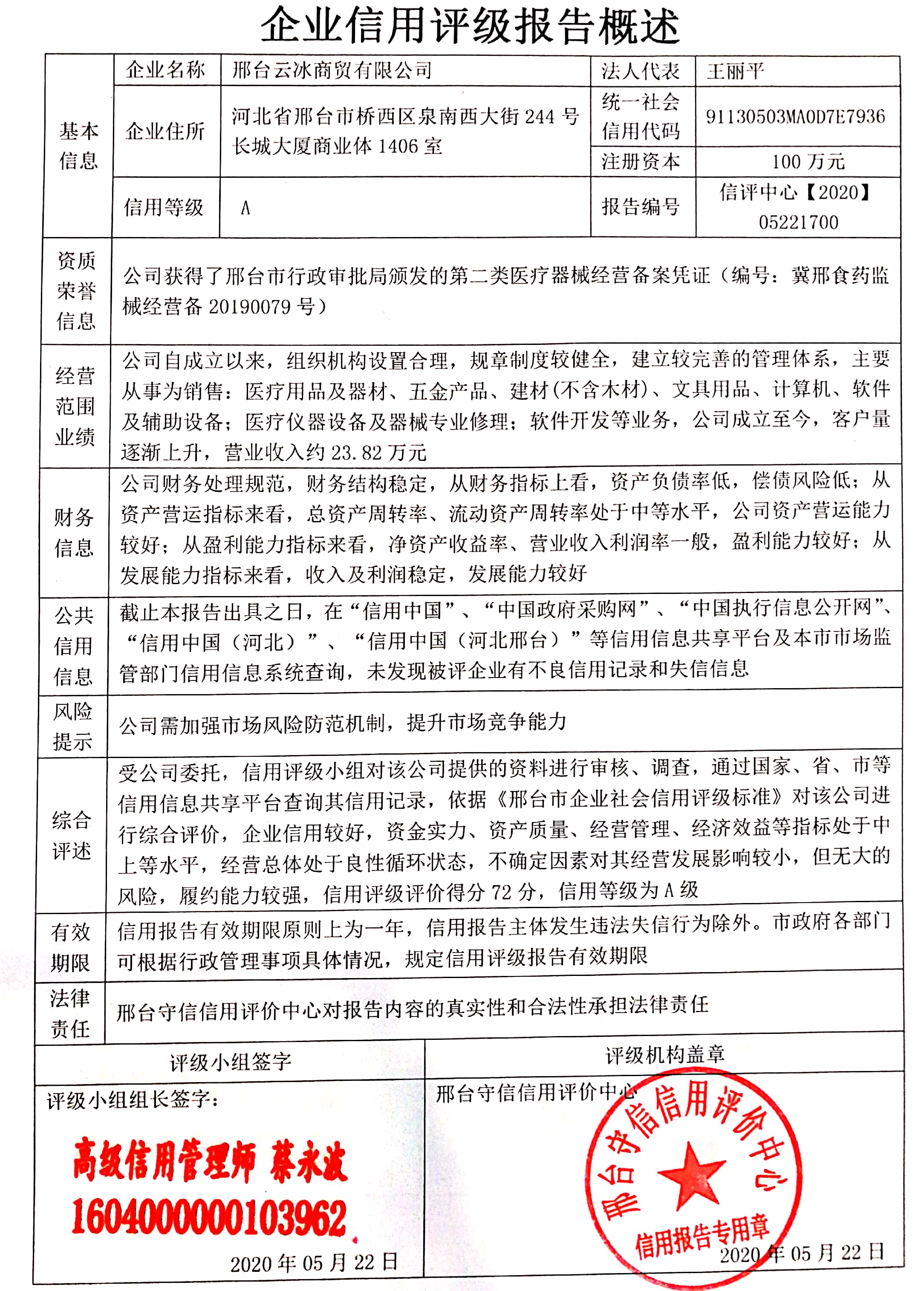 邢台云冰商贸有限公司