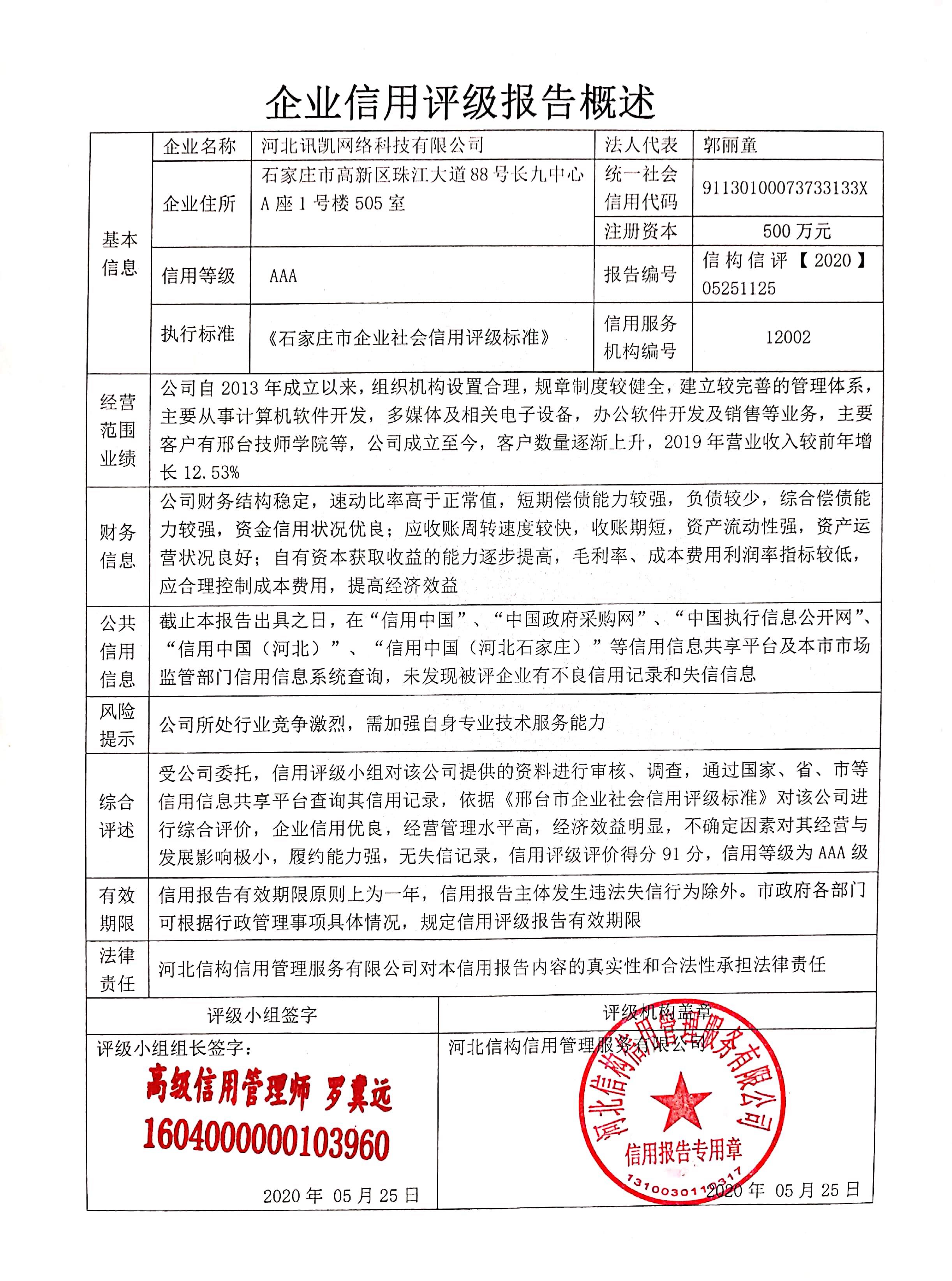 河北迅凯网络科技有限公司