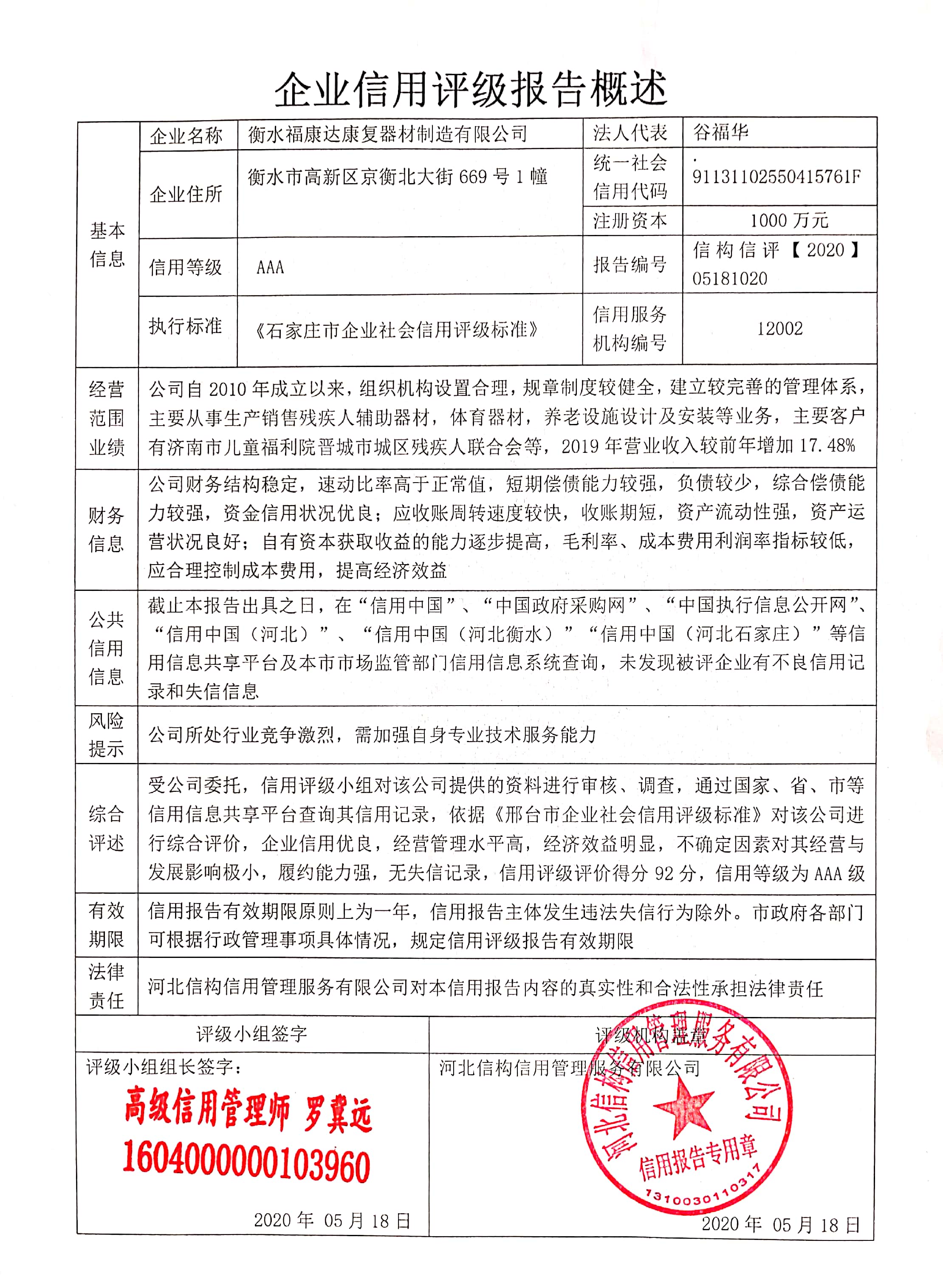 衡水福康达康复器材制造有限公司