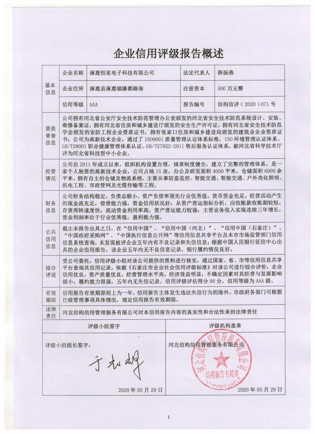 涿鹿恒星电子科技有限公司