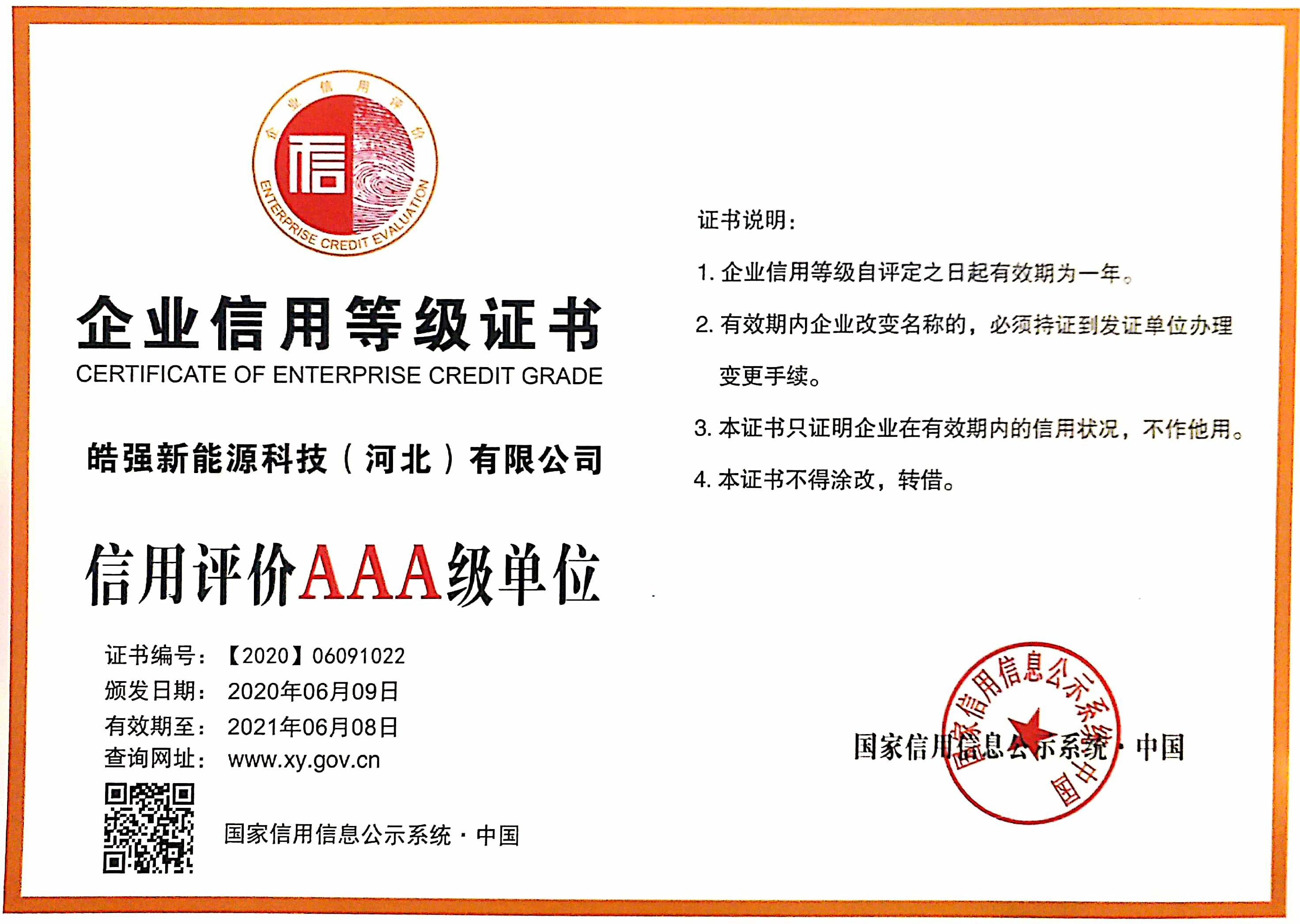 皓强新能源科技（河北）有限公司