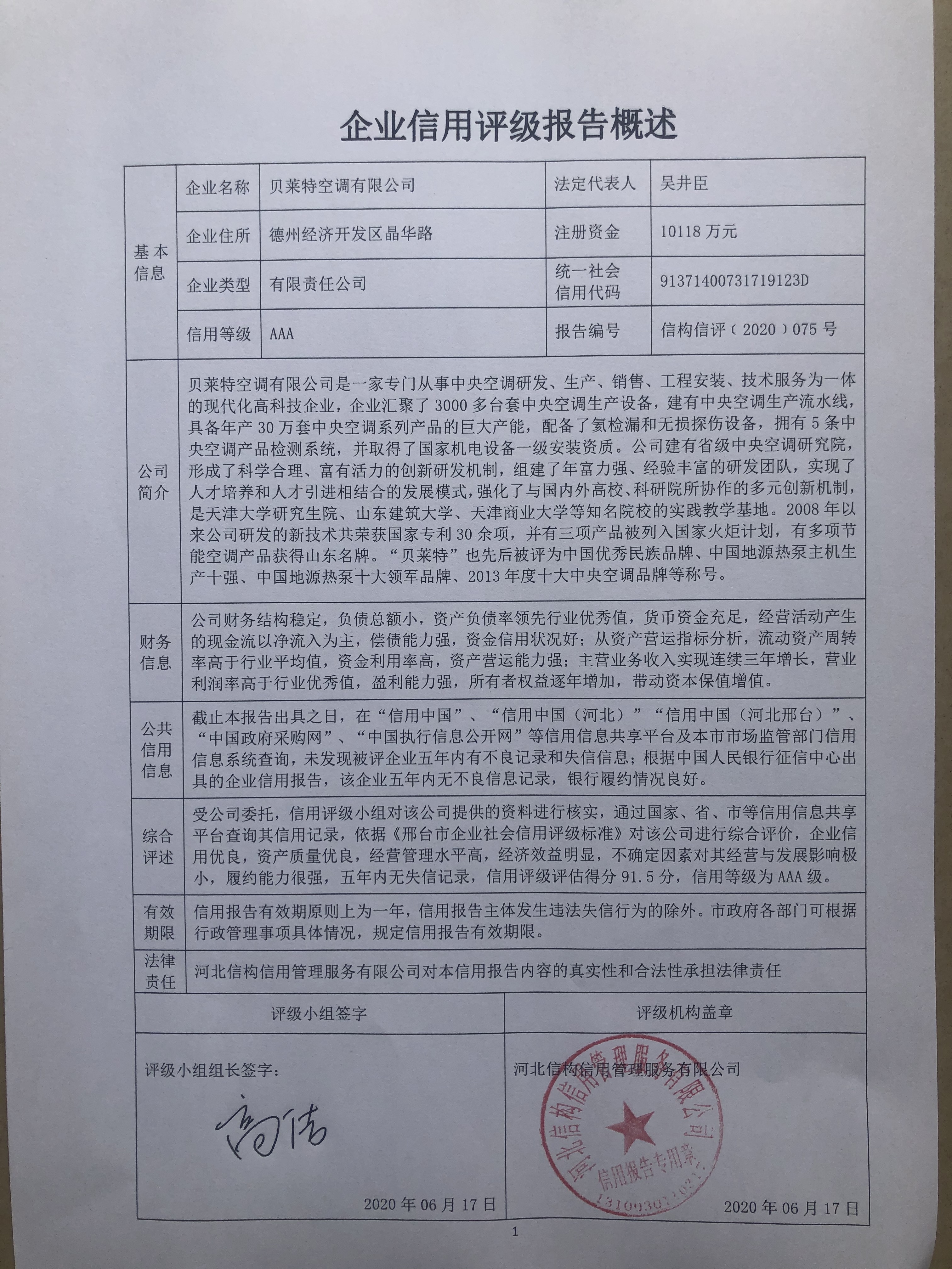 贝莱特空调有限公司