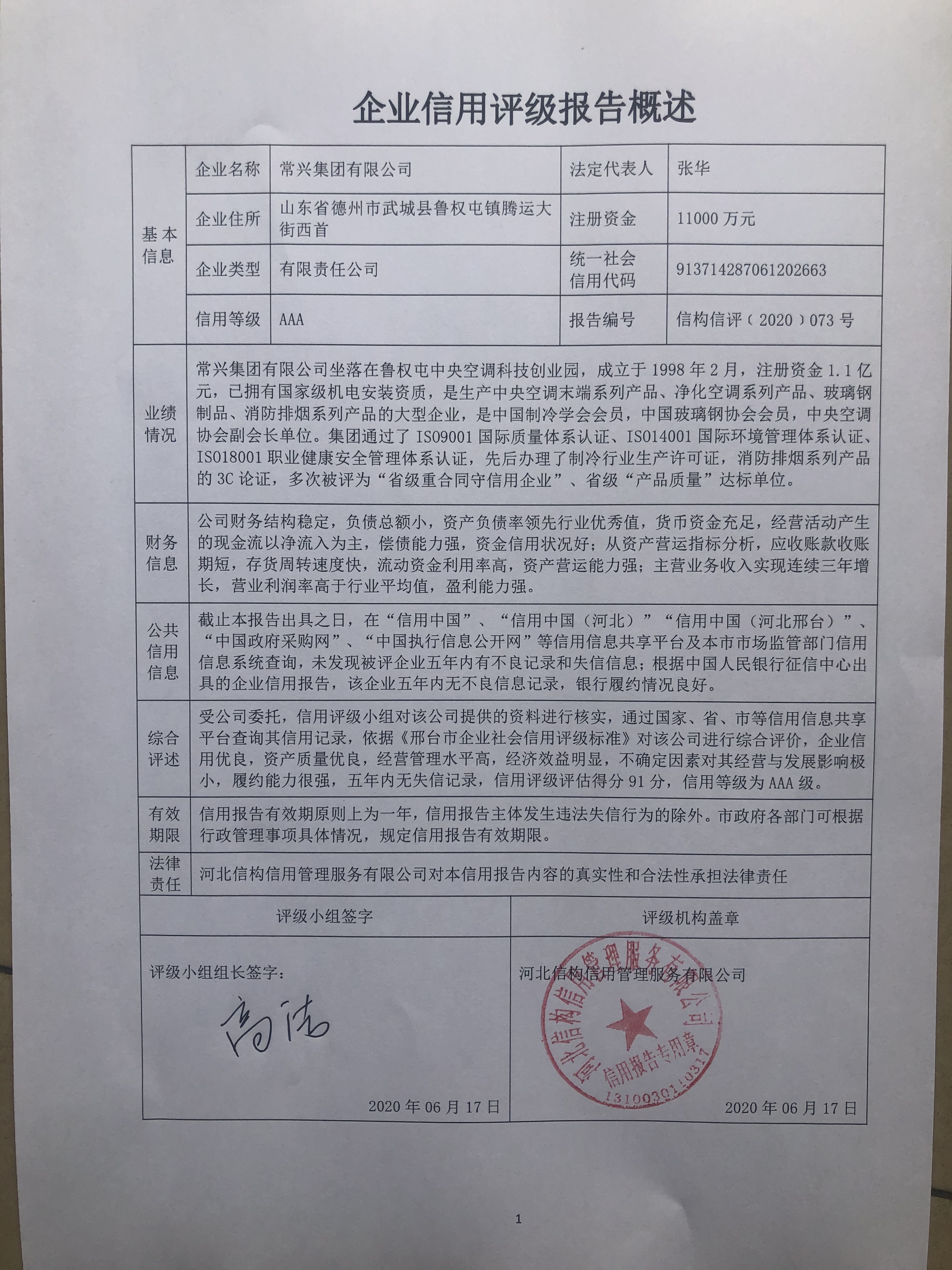 山东兴恒环境科技集团有限公司