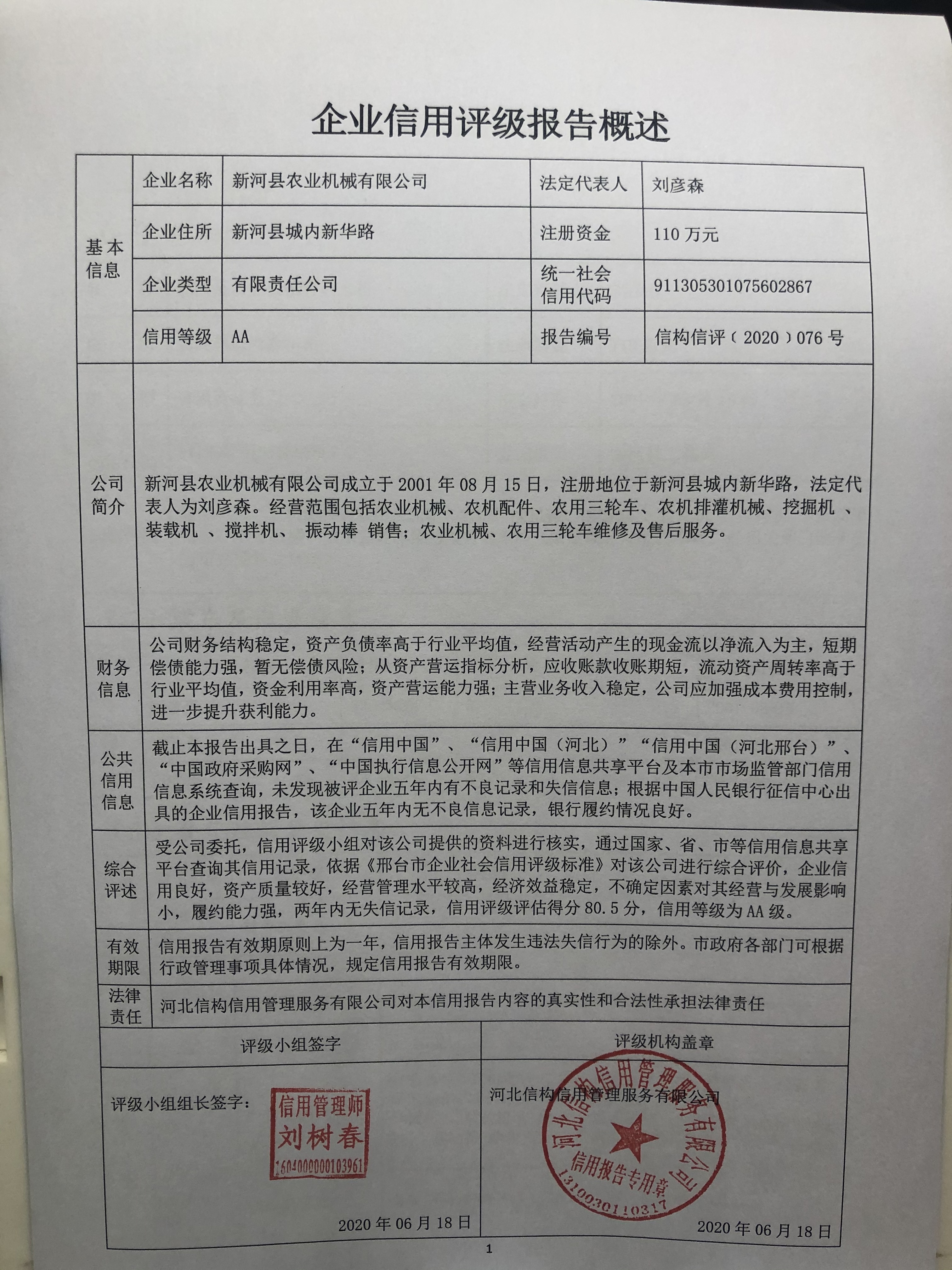 新河县农业机械有限公司