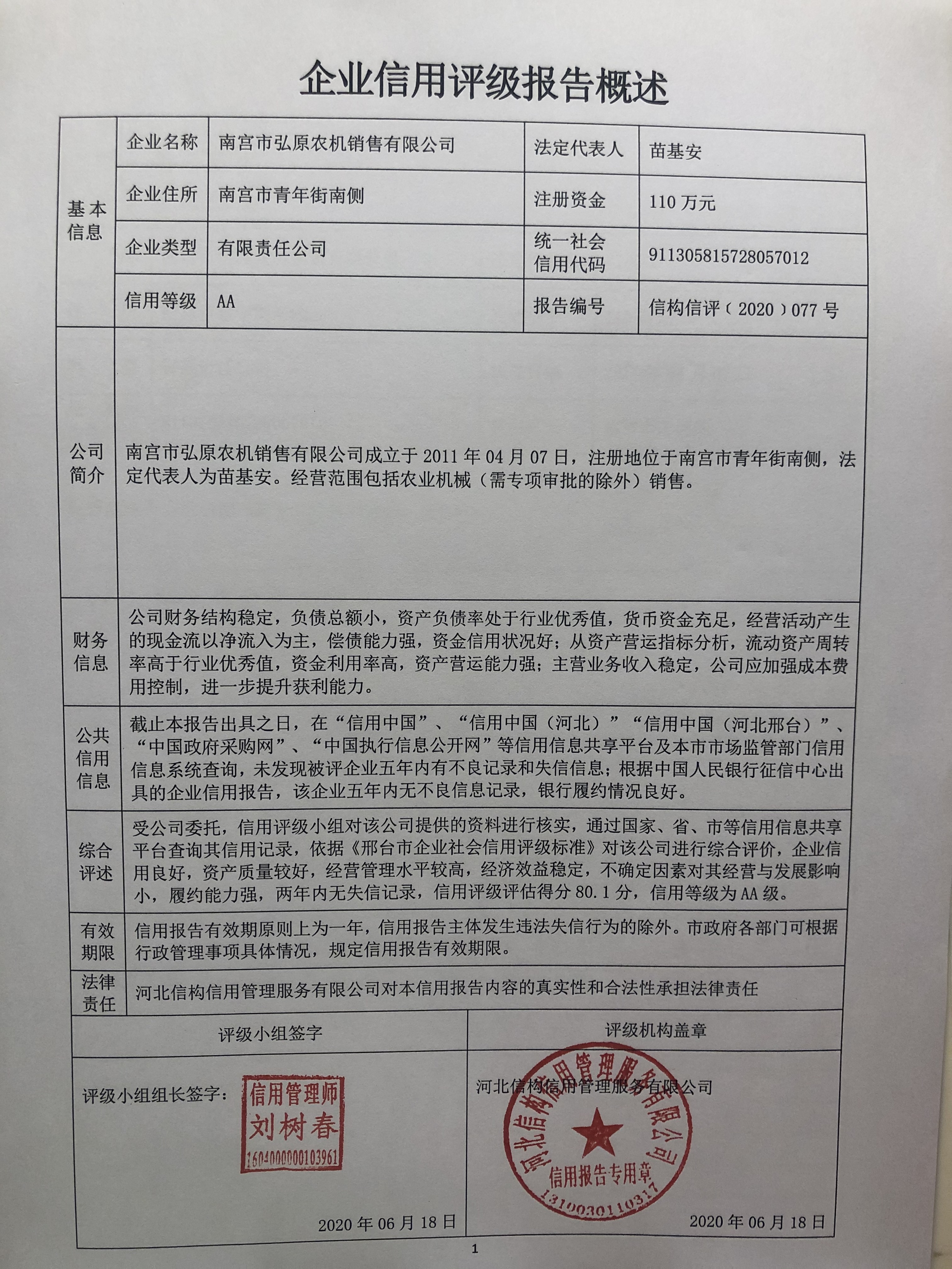 南宫市弘原农机销售有限公司